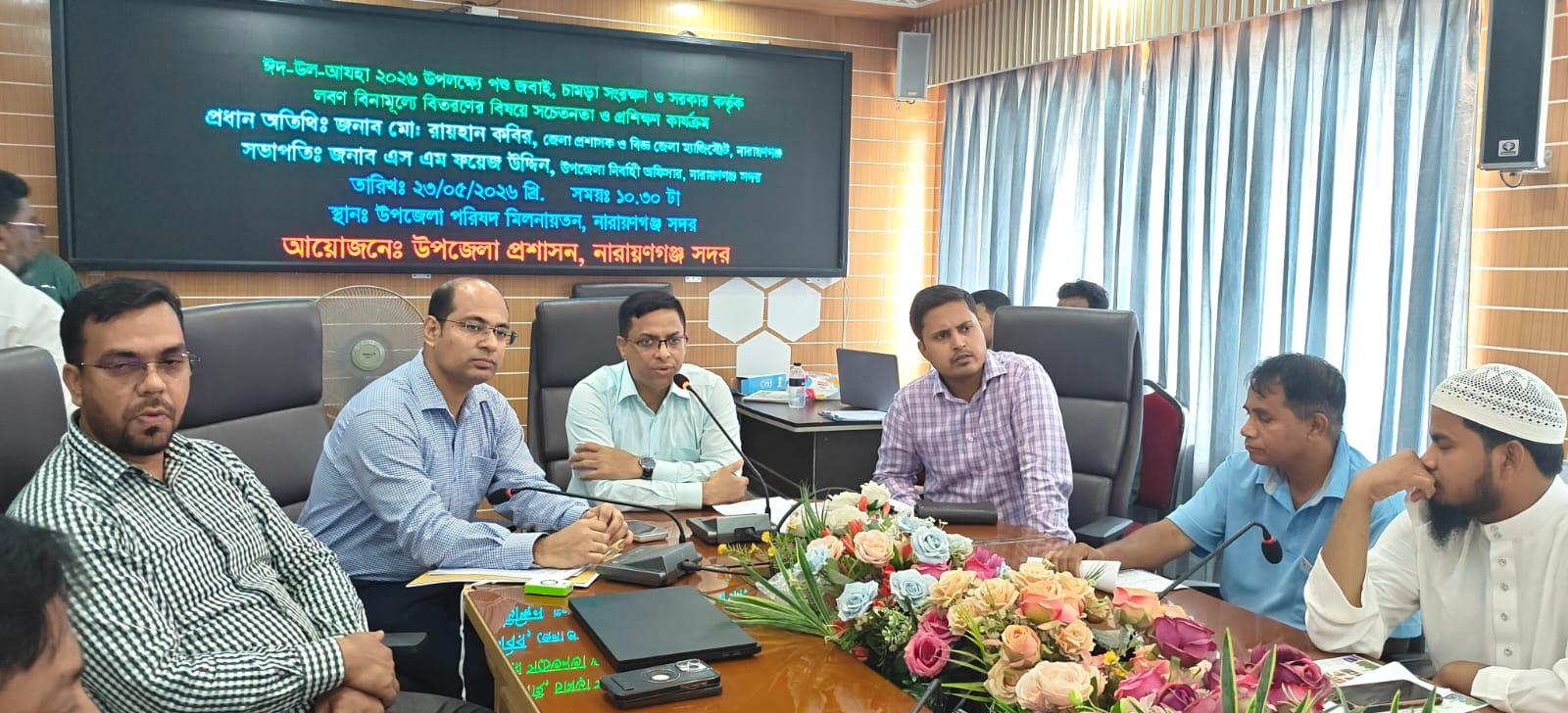 ঈদ-উল-আযহা উপলক্ষে পশু জবাই, চামড়া সংরক্ষণ ও বিনামূল্যে লবণ বিতরণ বিষয়ক সচেতনতা কার্যক্রম
