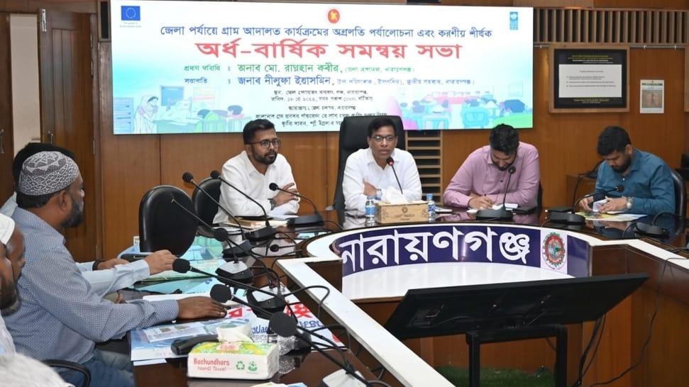 নারায়ণগঞ্জে গ্রাম আদালতের অগ্রগতি পর্যালোচনা সভা অনুষ্ঠিত