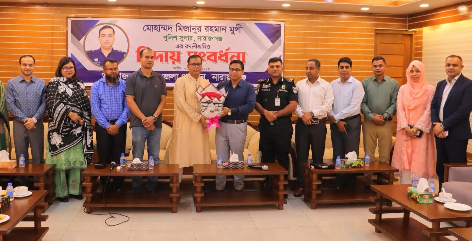 নারায়ণগঞ্জের পুলিশ সুপার মিজানুর রহমান মুন্সীকে জেলা প্রশাসনের বিদায় সংবর্ধনা