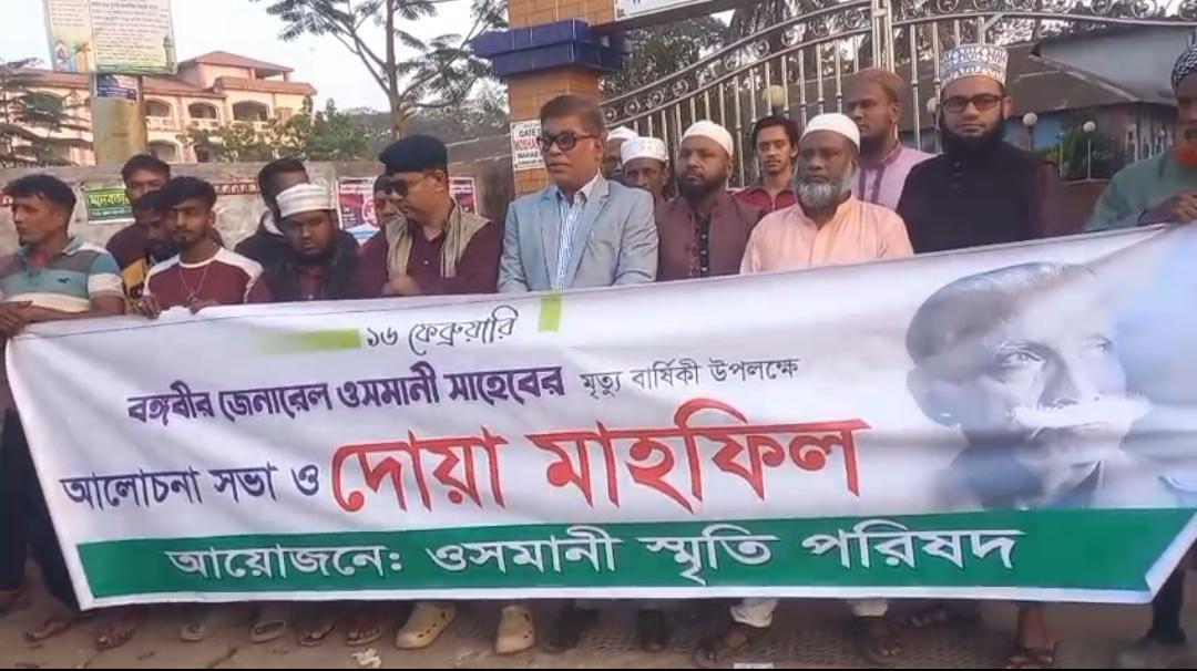 হবিগঞ্জের নবীগঞ্জে মুক্তিযুদ্ধের সর্বাধিনায়ক ওসমানী'র মৃত্যু বার্ষিকী পালন