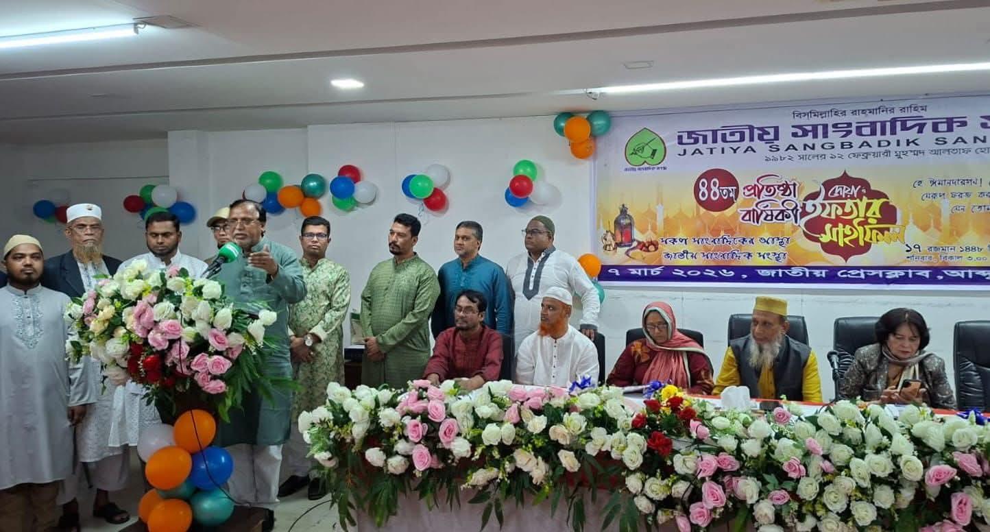 জাতীয় সাংবাদিক সংস্থার প্রতিষ্ঠাবার্ষিকী ও ইফতার মাহফিল অনুষ্ঠিত