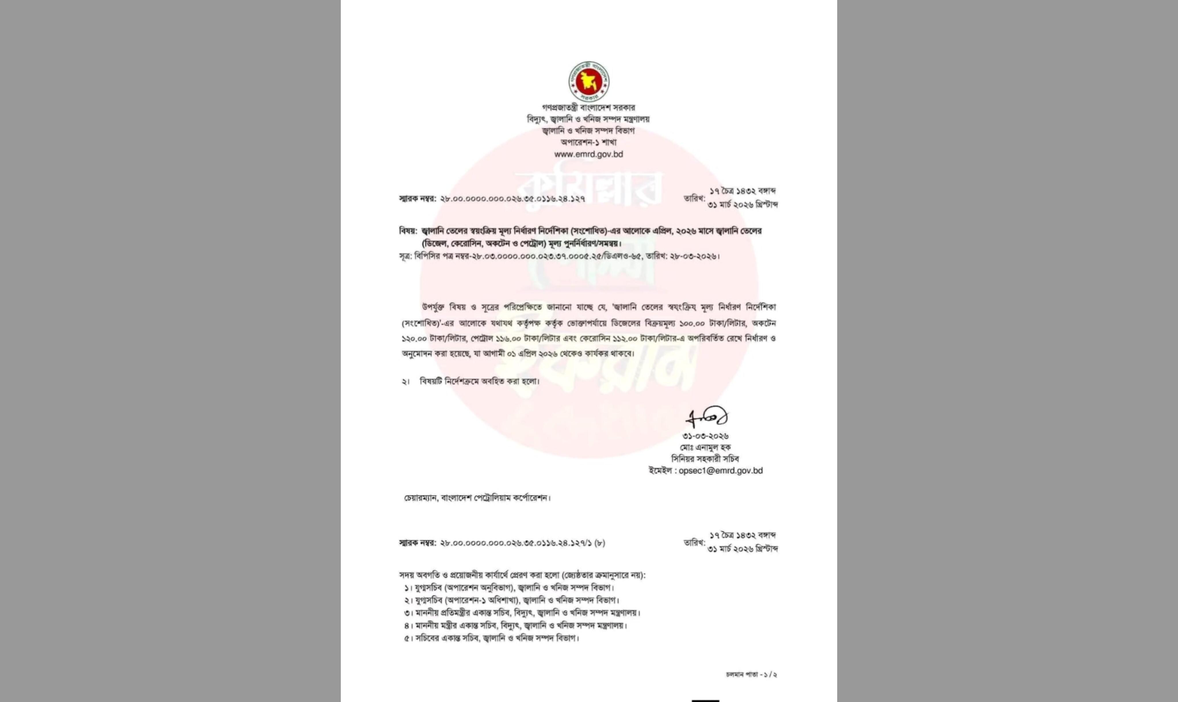 জ্বালানি তেলের মূল্য অপরিবর্তিত রাখলো সরকার