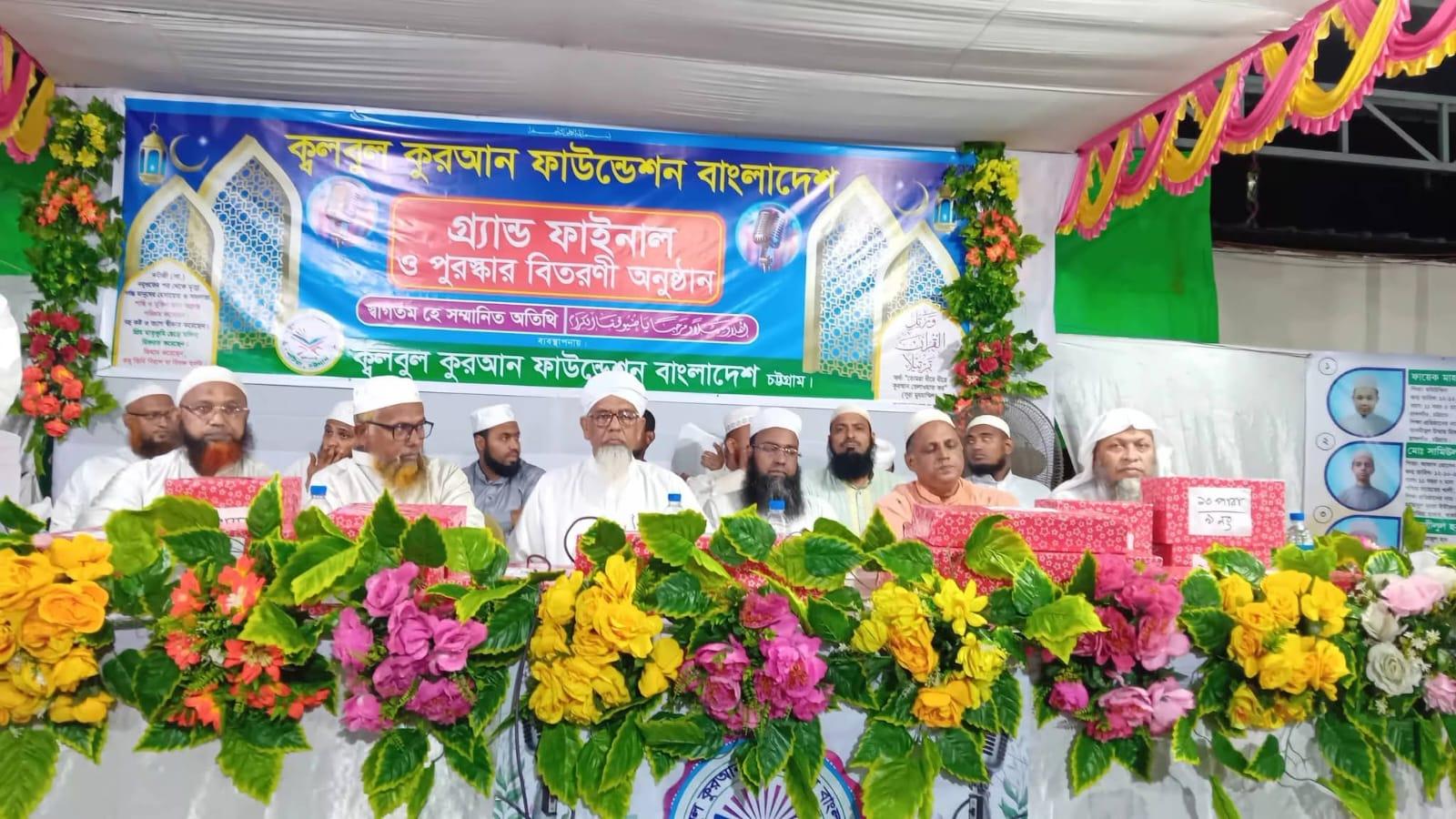 চট্টগ্রামে ক্বলবুল কুরআন ফাউন্ডেশনের হিফজুল কুরআন ২০২৬ সালের গ্র্যান্ড ফাইনাল প্রতিযোগিতা সম্পন্ন