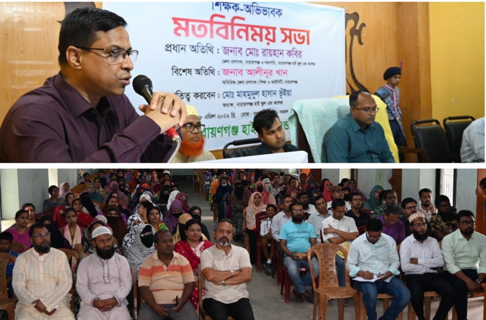 নারায়ণগঞ্জ হাই স্কুল অ্যান্ড কলেজে শিক্ষক–অভিভাবক মতবিনিময় সভা