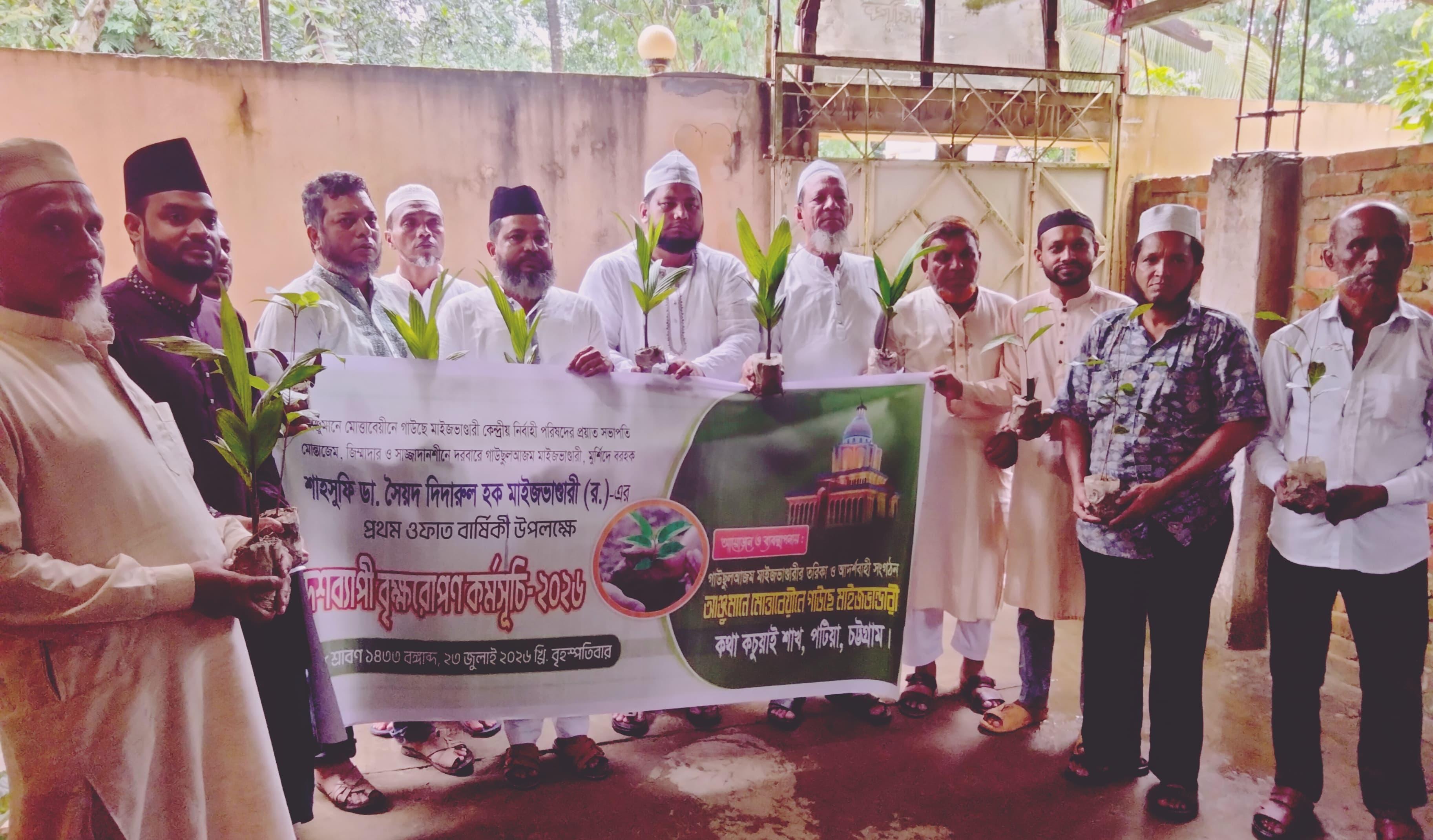 সৈয়দ দিদারুল হক মাইজভাণ্ডারীর ওফাত দিবস পালন উপলক্ষে পটিয়ার কথা কচুয়াই আঞ্জুমানে মোত্তাবেয়ীনে গাউছে মাইজভান্ডার বৃক্ষরোপন ও খাবার বিতরণ
