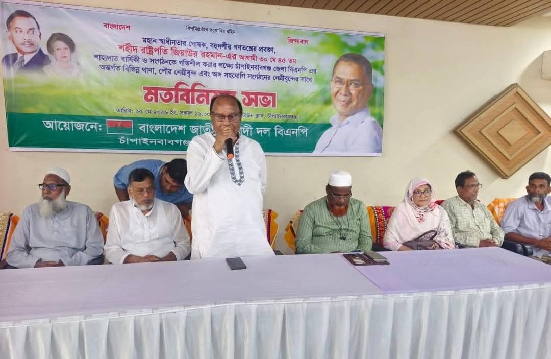 শহীদ জিয়ার ৪৫তম শাহাদাত বার্ষিকী উপলক্ষে জেলা বিএনপির মতবিনিময় সভা