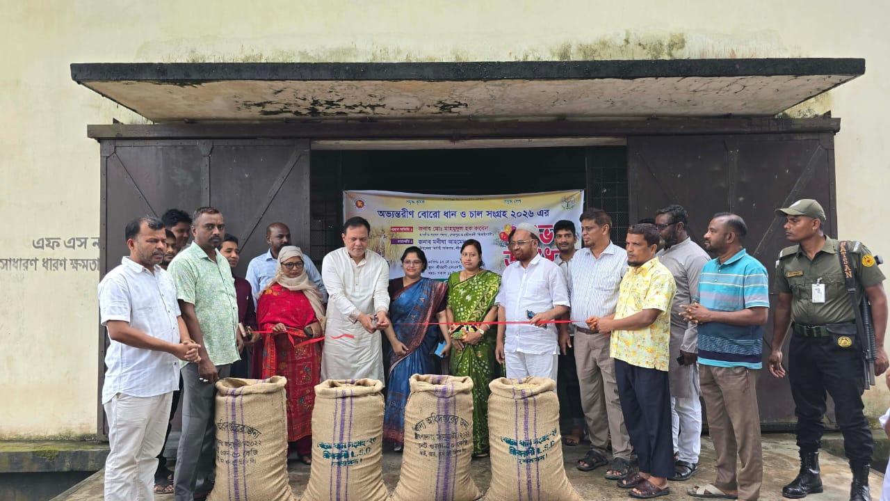শেরপুরের শ্রীবরদীতে অভ্যন্তরীণ বোরো ধান-চাল সংগ্রহ অভিযান উদ্বোধন