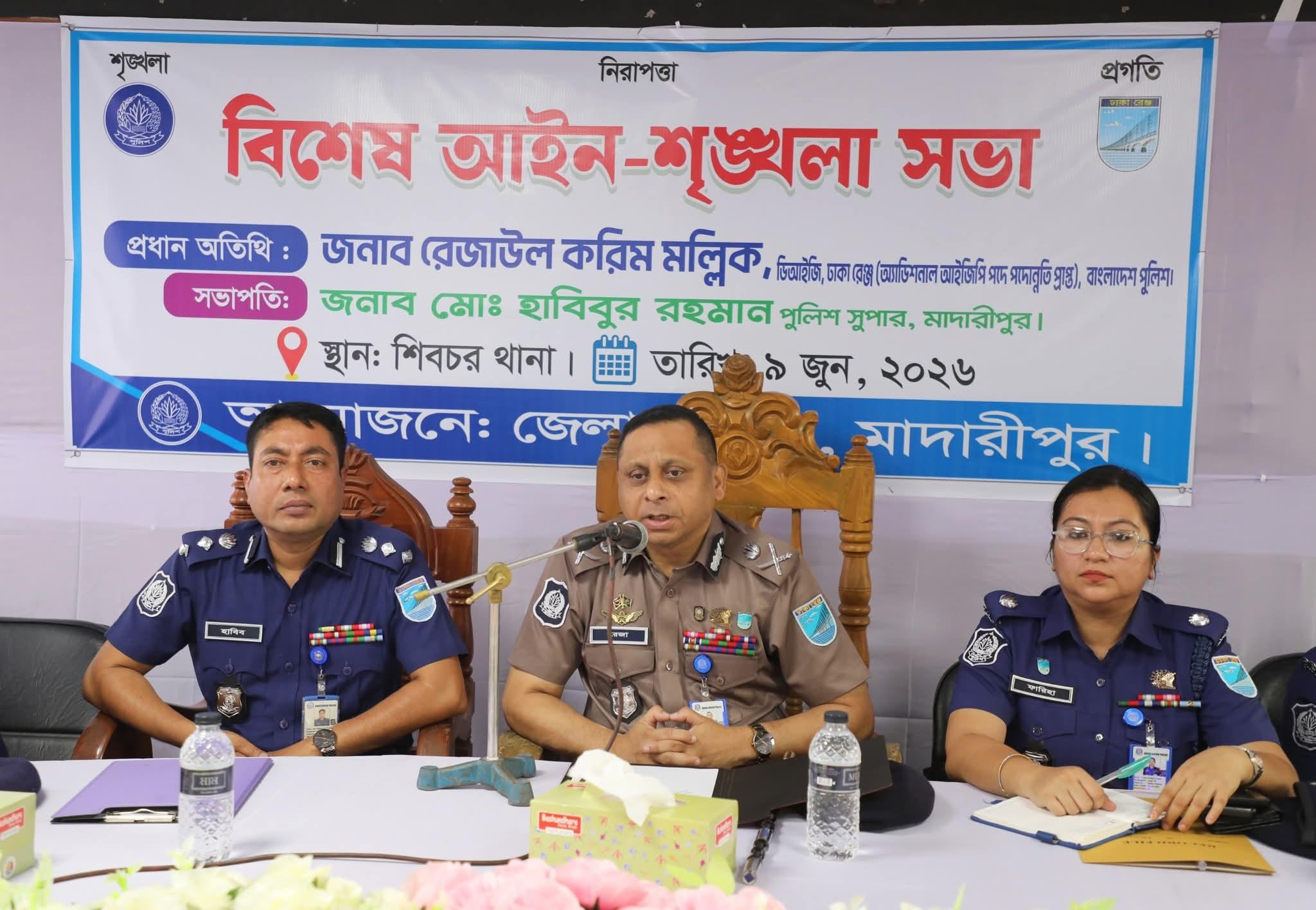 মাদারীপুরে বিশেষ আইন-শৃঙ্খলা সভায় অংশ নিলেন ঢাকা রেঞ্জের অ্যাডিশনাল আইজি রেজাউল করিম মল্লিক