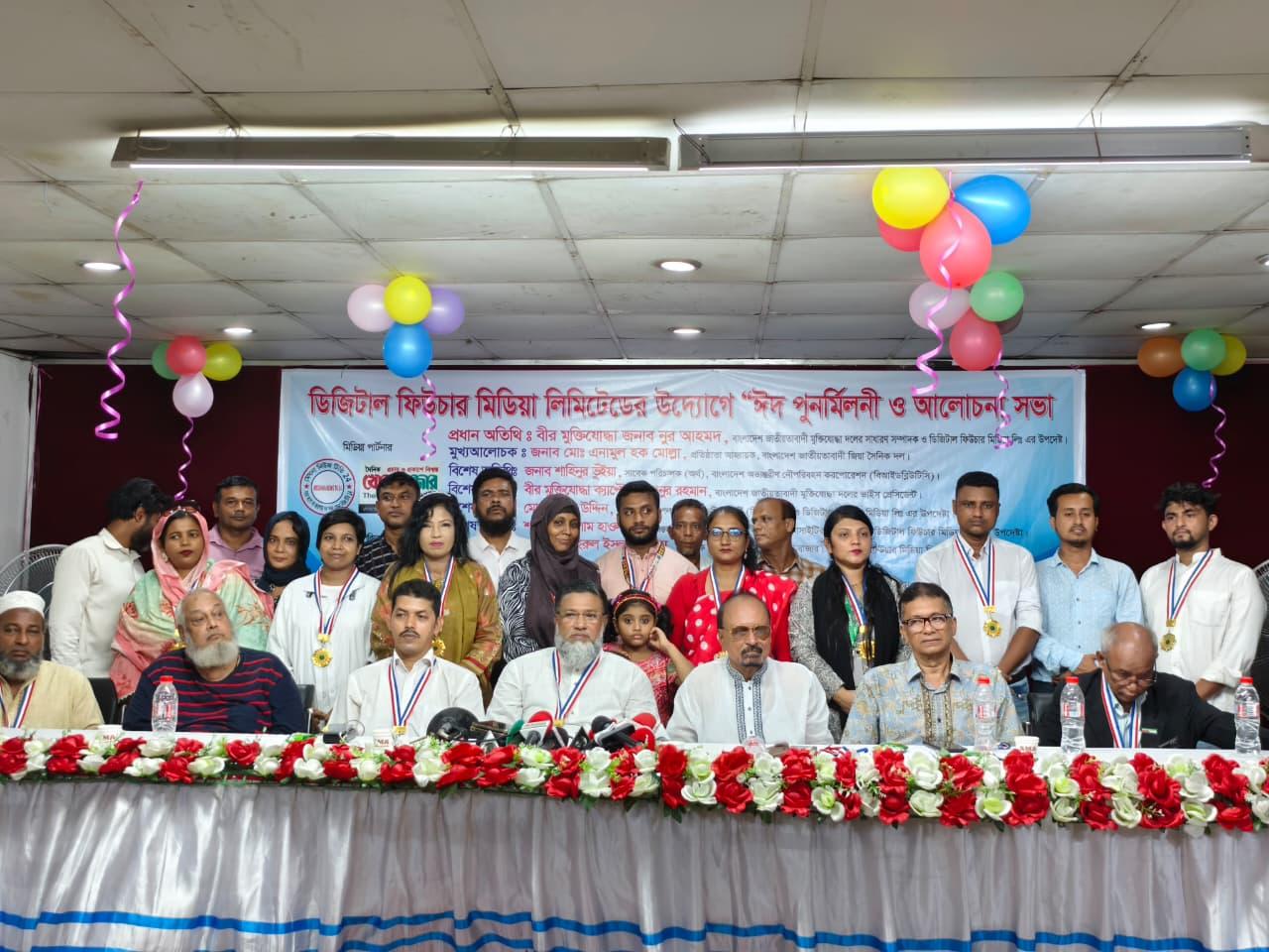 ডিজিটাল ফিউচার মিডিয়া লিমিটেডের উদ্যোগে ‘ঈদ পুনর্মিলনী ও আলোচনা সভা’ অনুষ্ঠিত