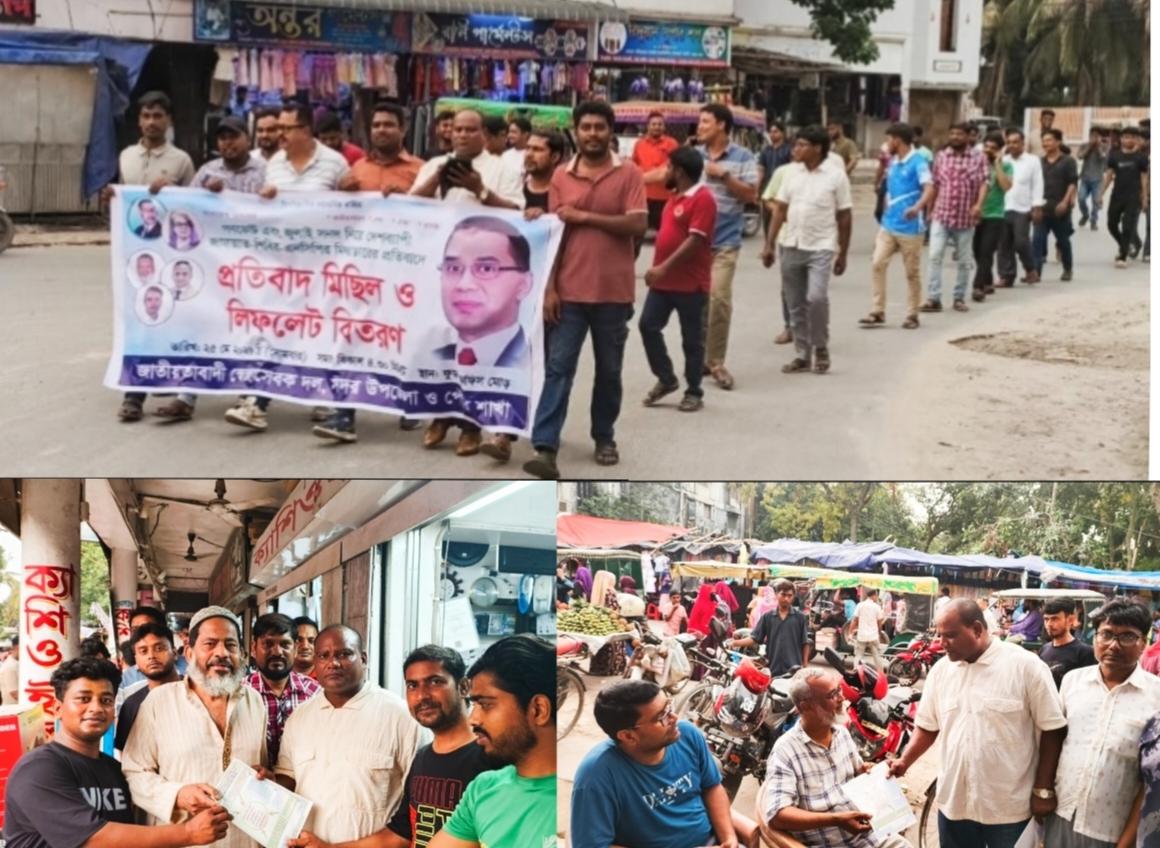গণভোট ও জুলাই সনদ নিয়ে অপপ্রচারের প্রতিবাদে  স্বেচ্ছাসেবক দলের বিক্ষোভ মিছিল