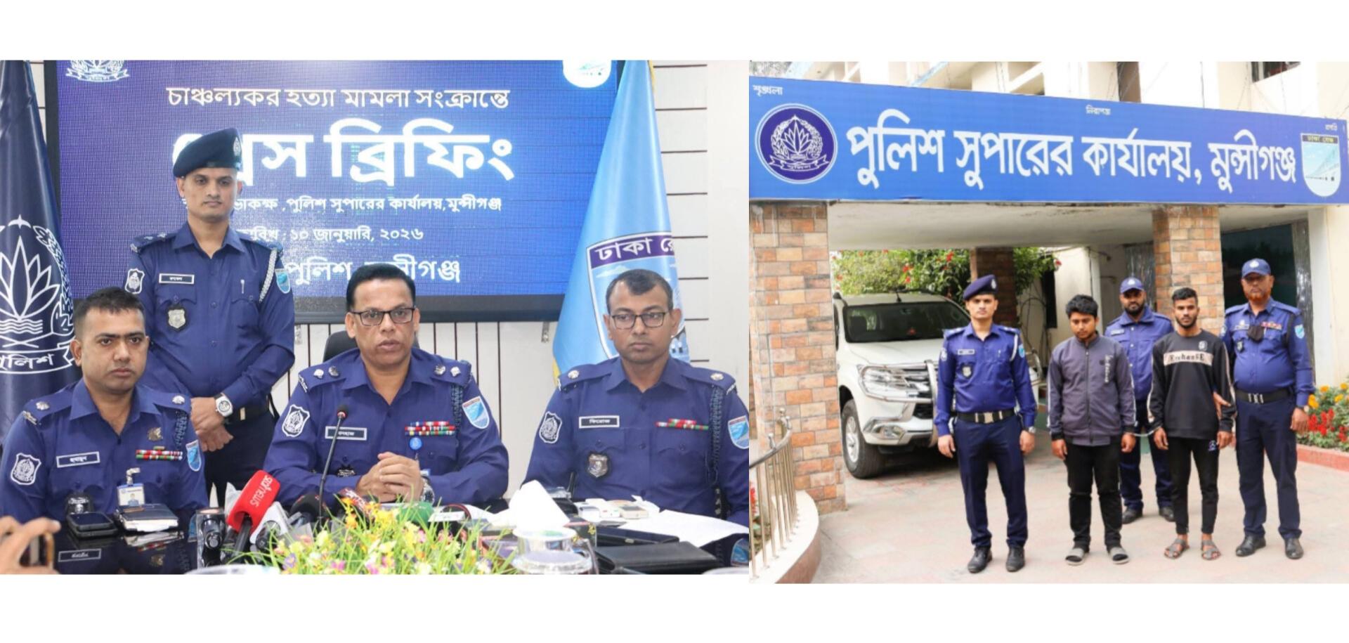 “ক্লুলেস ও চাঞ্চল্যকর হত্যা মামলার রহস্য উদঘাটন ও আসামী গ্রেফতার”