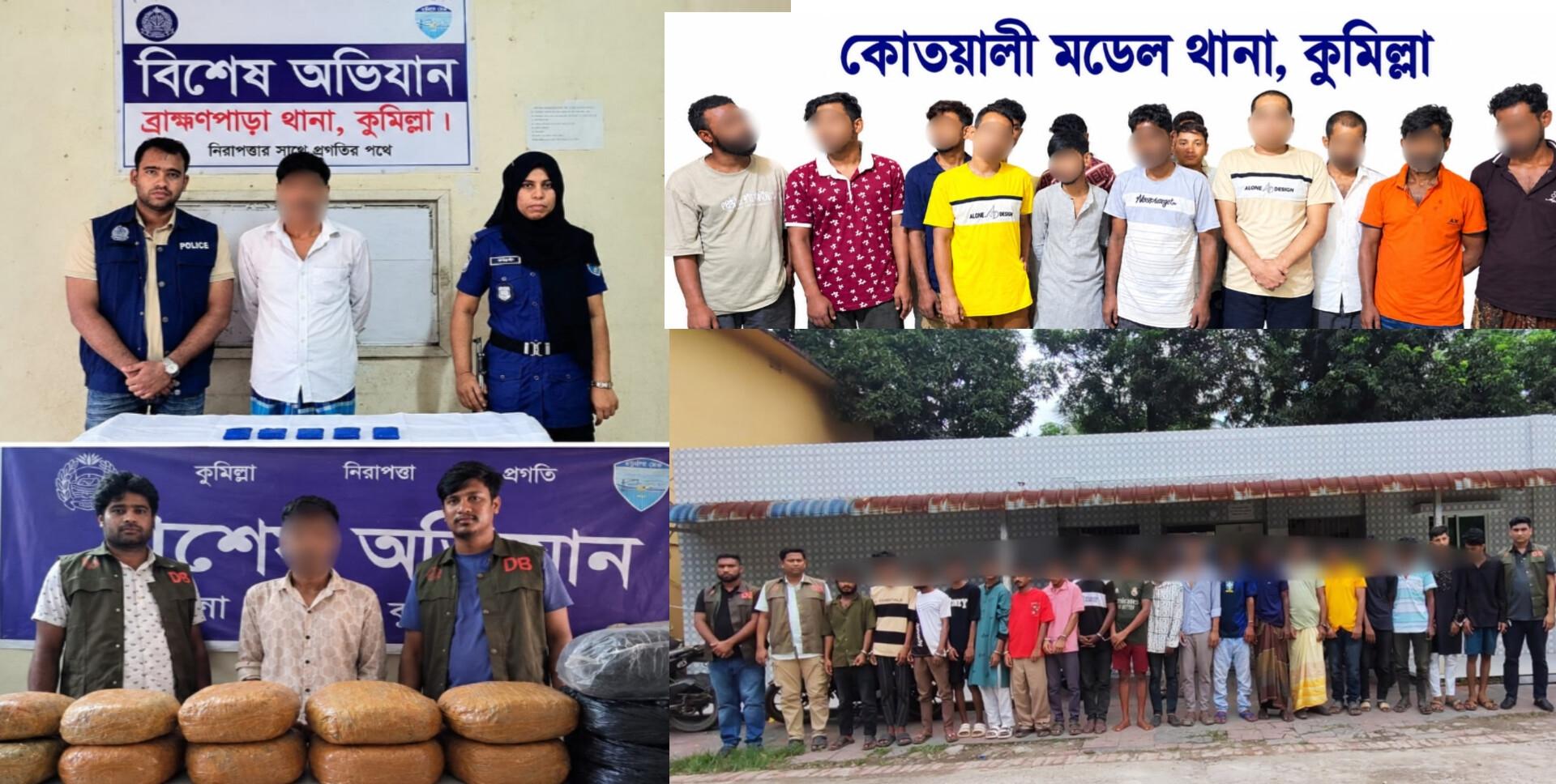 কুমিল্লায় ৫০ অভিযানে গ্রেপ্তার ১০০