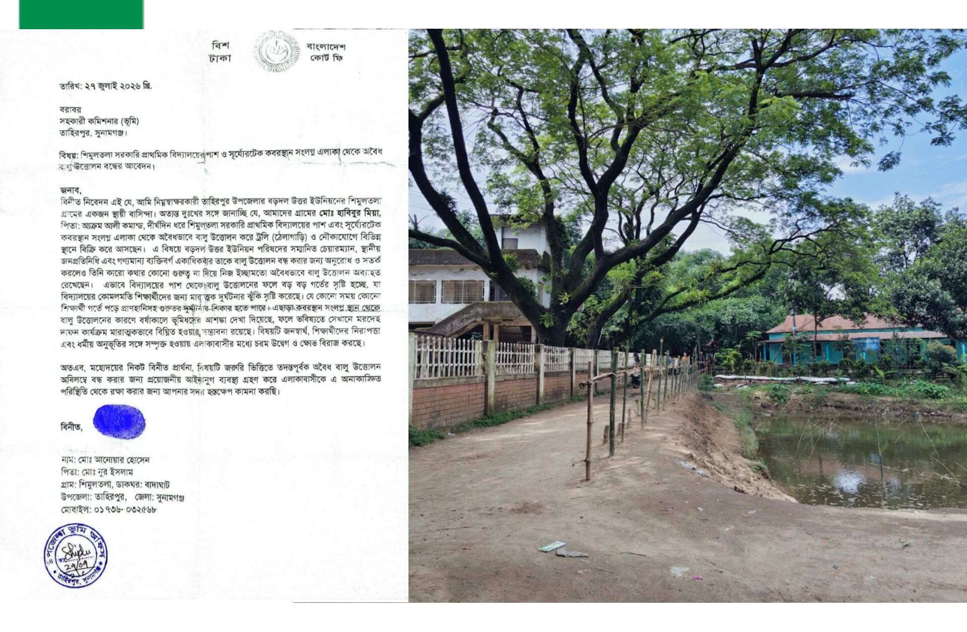 তাহিরপুরে বিদ্যালয়, মাদ্রাসা ও কবরস্থানের আশপাশে অবৈধ বালু উত্তোলন: আতঙ্কে শিক্ষার্থী ও অভিভাবক, এসি ল্যান্ড বরাবর অভিযোগ