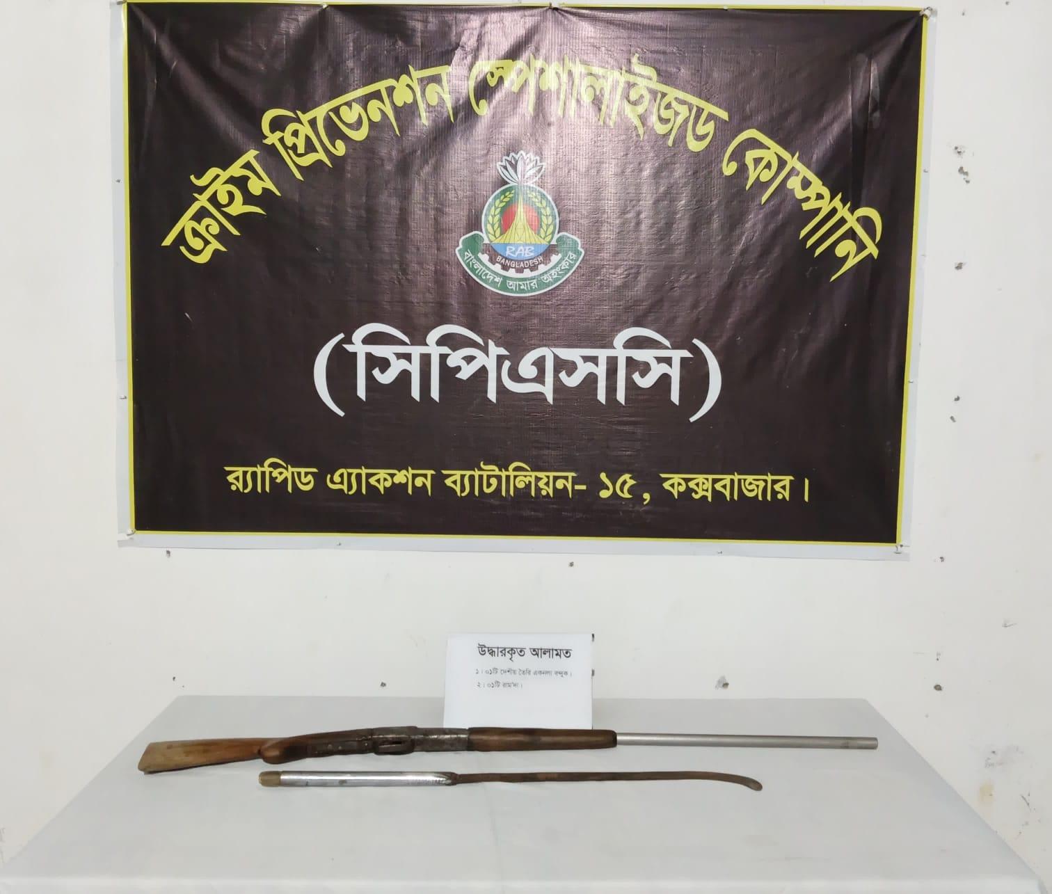 কক্সবাজারের রামুতে র‍্যাব-১৫ এর বিশেষ অভিযান: গোয়ালঘরের ময়লার স্তূপ থেকে দেশীয় একনলা বন্দুক ও ধারালো অস্ত্র উদ্ধার