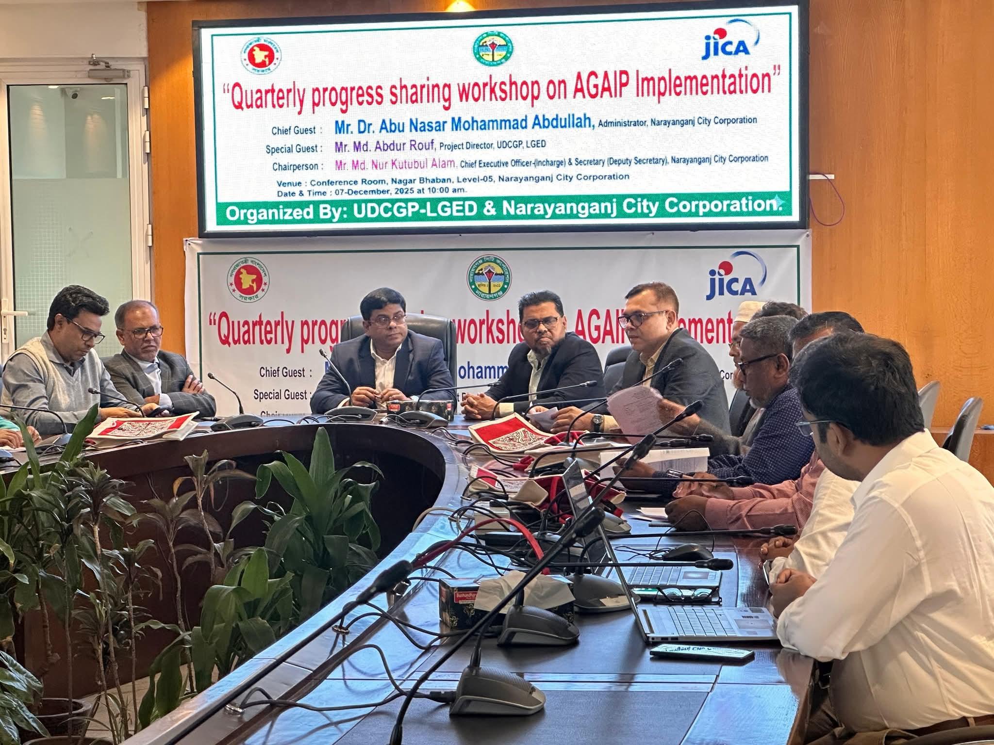 বার্ষিক গভর্ন্যান্স ইমপ্রুভমেন্ট প্ল্যান (AGIAP) বাস্তবায়ন বিষয়ক ত্রৈমাসিক অগ্রগতি পর্যালোচনা কর্মশালা অনুষ্ঠিত