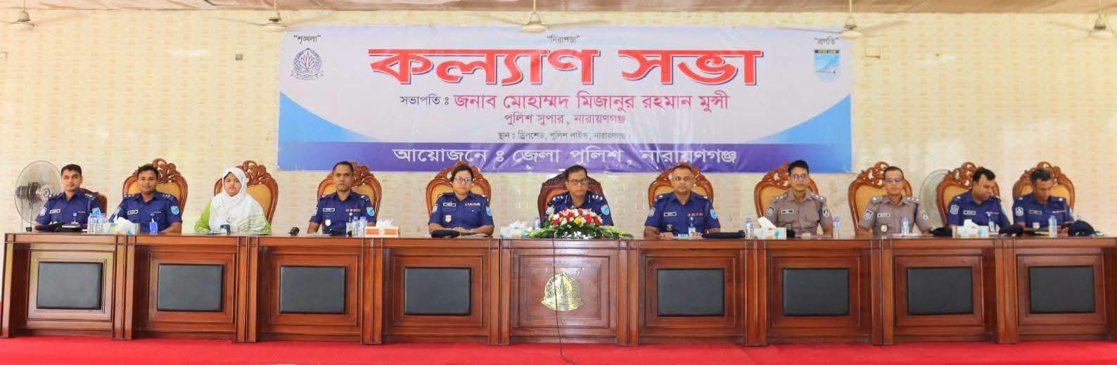 নারায়ণগঞ্জ জেলা পুলিশের মাসিক কল্যাণ ও অপরাধ পর্যালোচনা সভা অনুষ্ঠিত