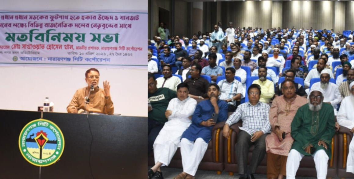 ফুটপাত উচ্ছেদ ও যানজট নিরসনে বিভিন্ন রাজনৈতিক দলের নেতৃবৃন্দের সাথে মতবিনিময়