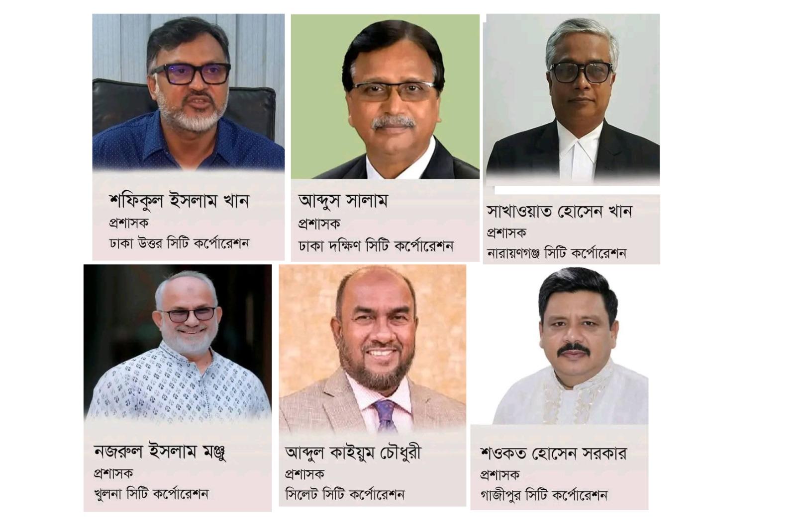 ঢাকাসহ ৬ সিটি কর্পোরেশনের প্রশাসক নিয়োগ