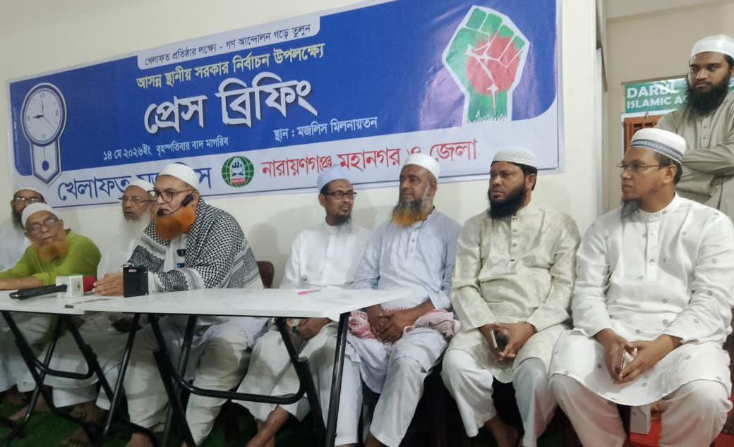 নারায়ণগঞ্জে খেলাফত মজলিসের প্রার্থী ঘোষণা।
