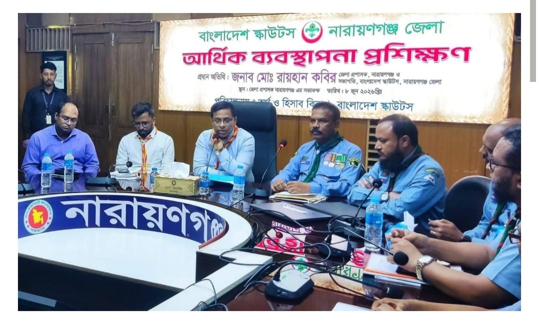 নারায়ণগঞ্জে স্কাউটসের আর্থিক ব্যবস্থাপনা প্রশিক্ষণ কর্মশালা অনুষ্ঠিত