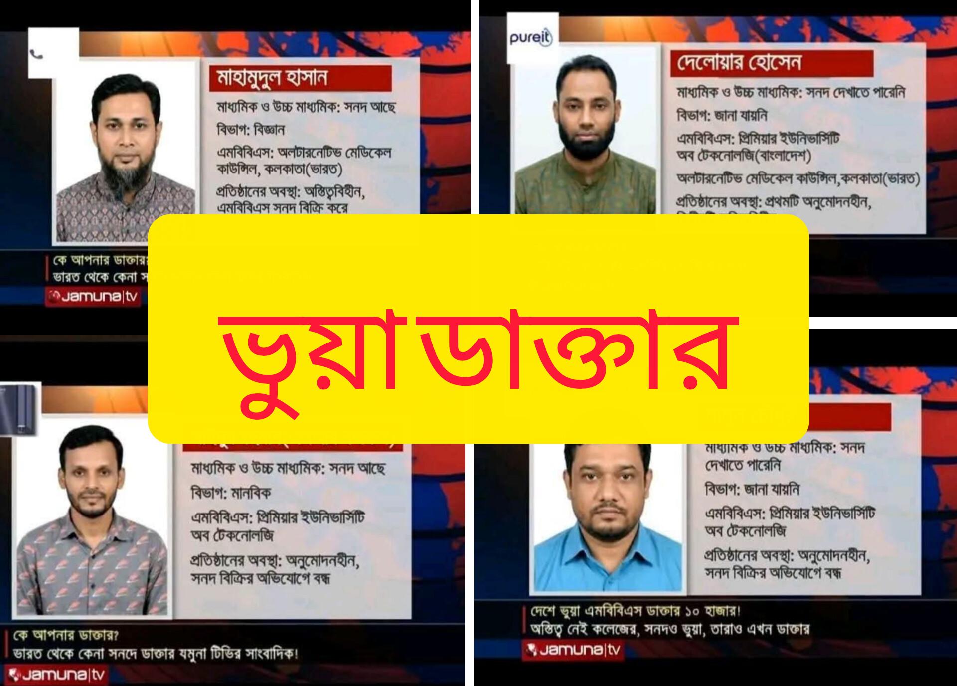 ডিগ্রি নেই, ১২ বছর ধরেই চিকিৎসা—ভুয়া চিকিৎসকের কাণ্ড