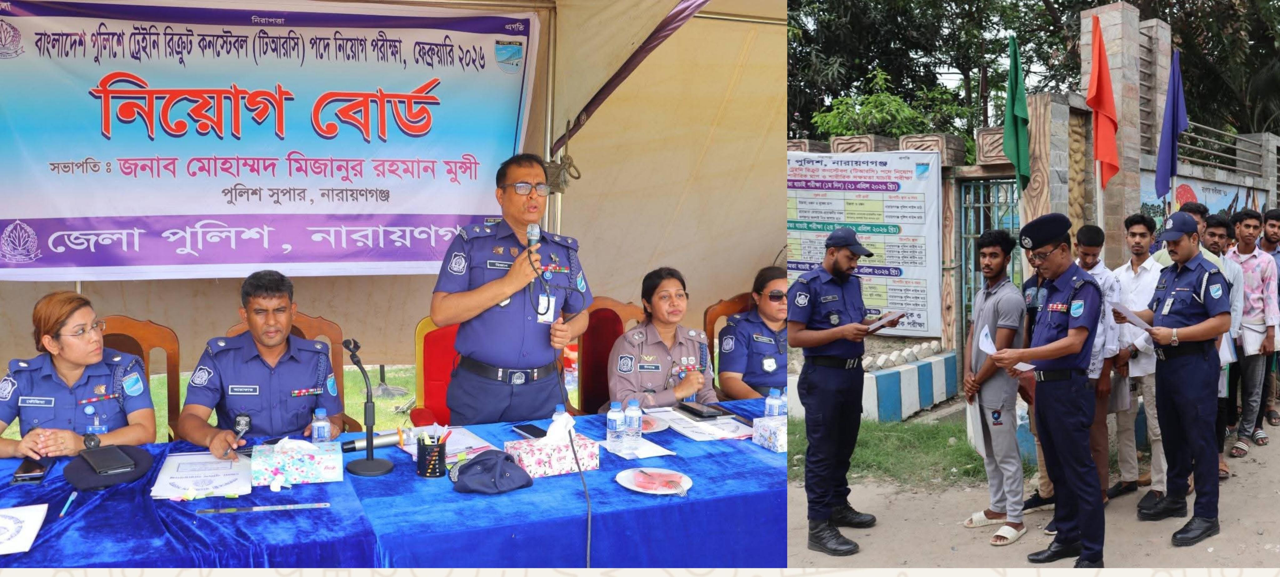 নারায়ণগঞ্জে ট্রেইনি রিক্রুট কনস্টেবল নিয়োগের মাঠ পর্যায়ের কার্যক্রম শুরু।