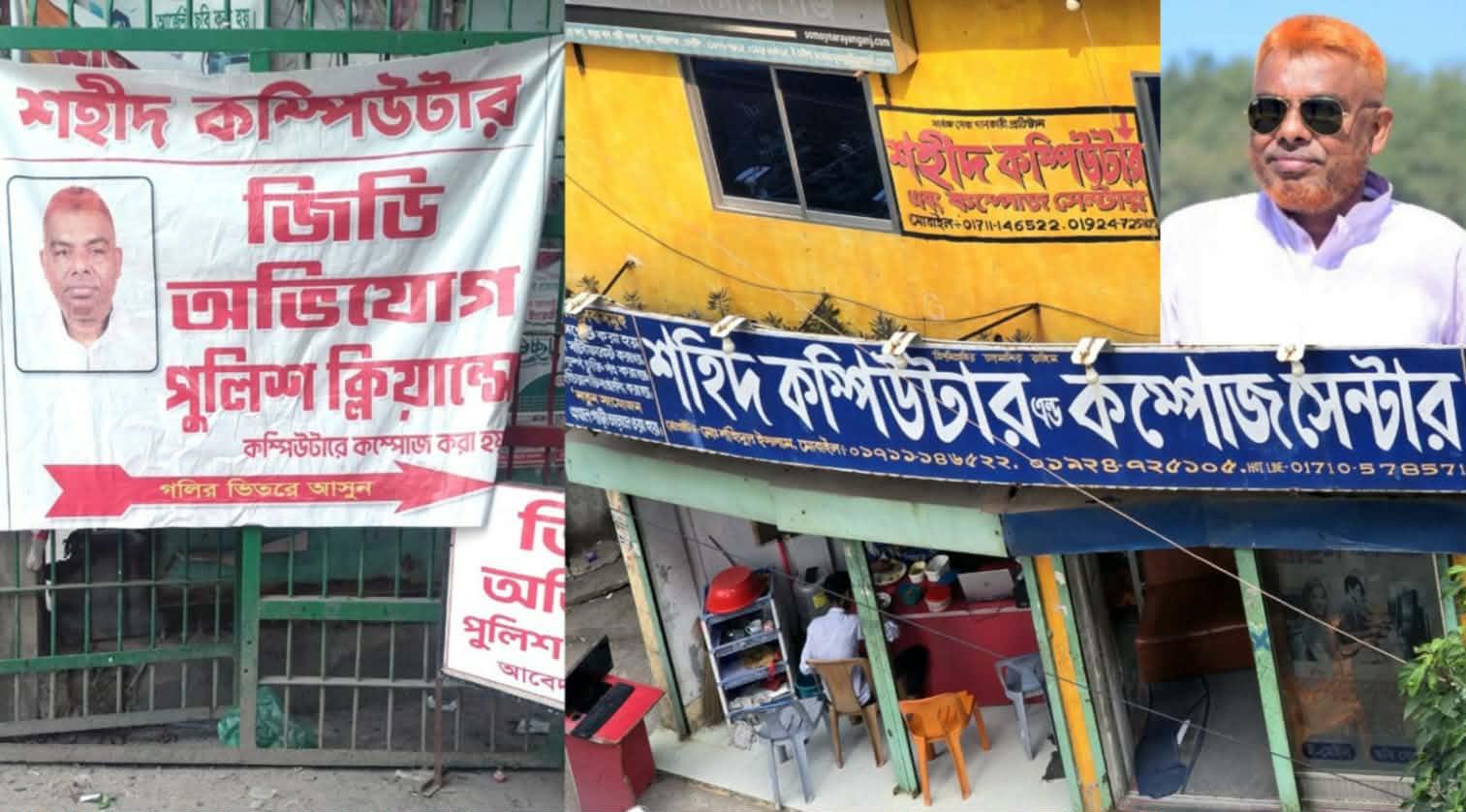 ফতুল্লায় থানার পাশেই ‘মিনি থানা’ দালাল শহিদের ভয়াবহ প্রতারণা