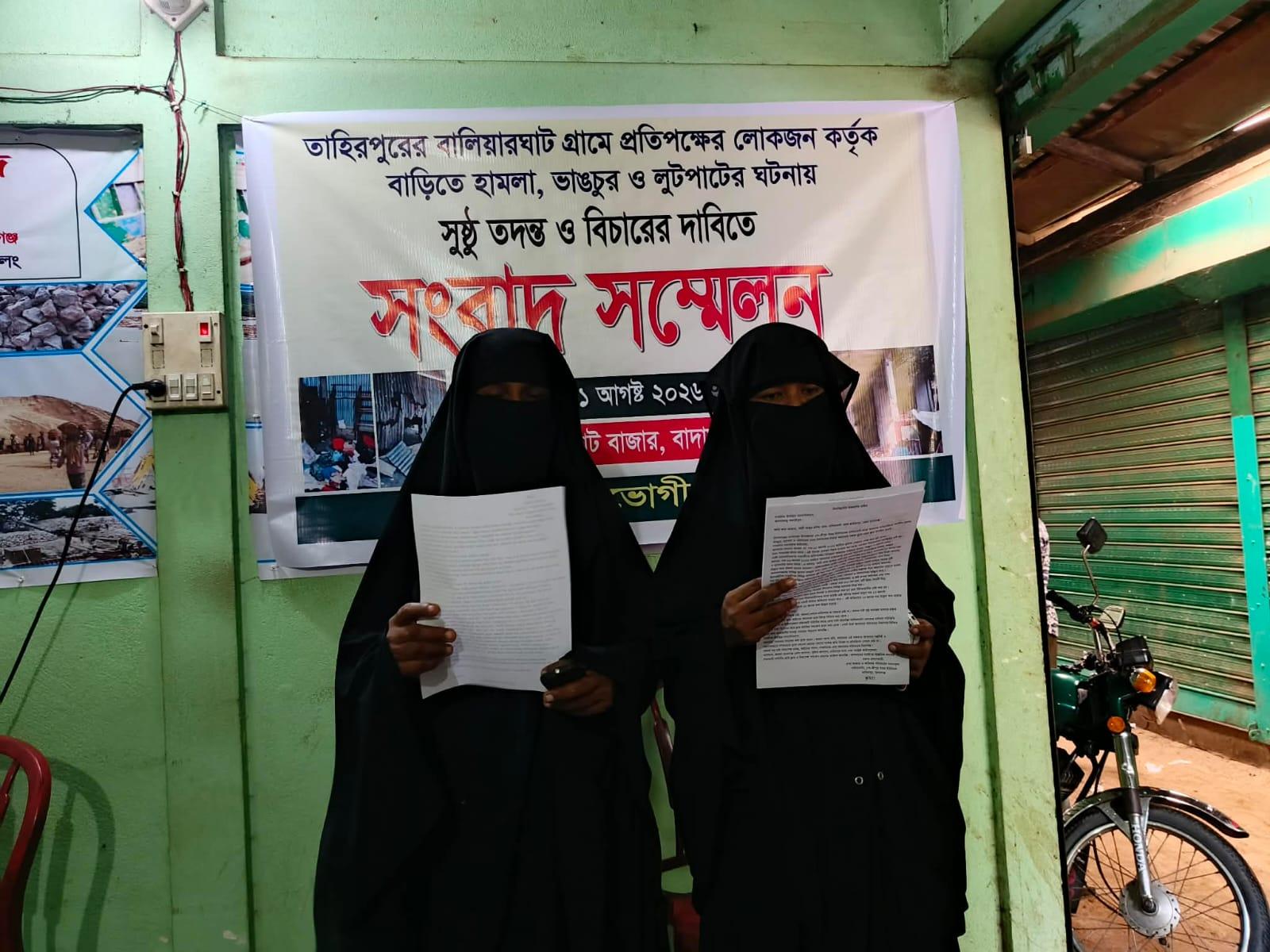 তাহিরপুরে ৮-৯ বাড়িতে হামলা-ভাঙচুর ও লুটপাটের অভিযোগ, সংবাদ সম্মেলনে নিরপেক্ষ তদন্তের দাবি