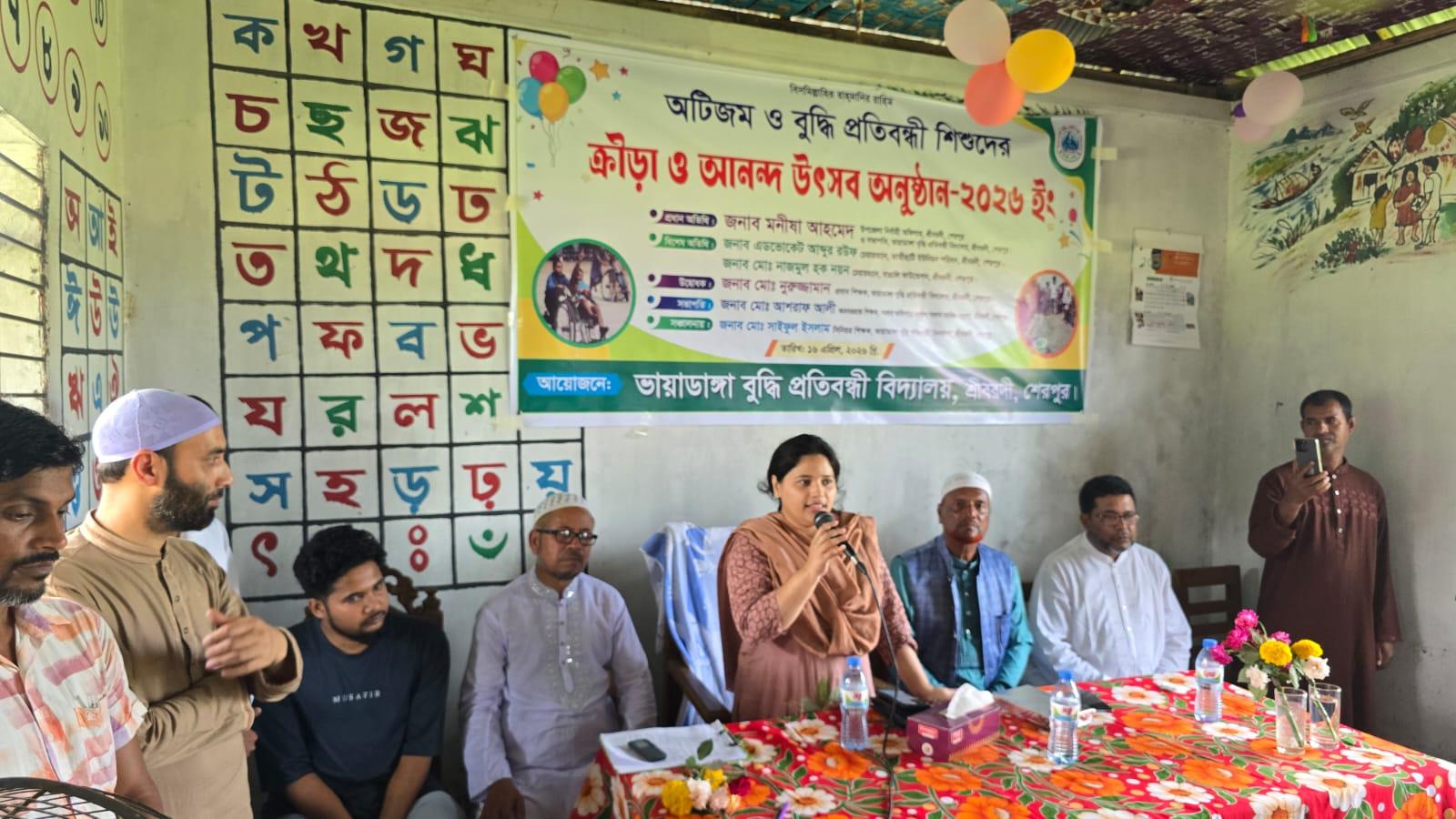 শেরপুরের শ্রীবরদীতে অটিজম ও বুদ্ধি প্রতিবন্ধী শিশুদের ক্রীড়া প্রতিযোগিতা অনুষ্ঠিত