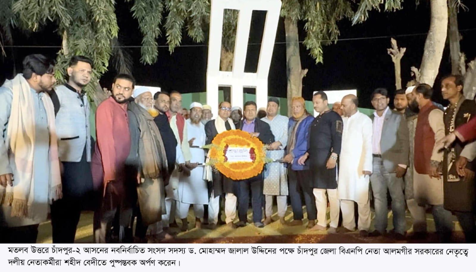 শহীদ দিবসে ড. মোহাম্মদ জালাল উদ্দিন এমপির পক্ষে শহীদ বেদীতে শ্রদ্ধা