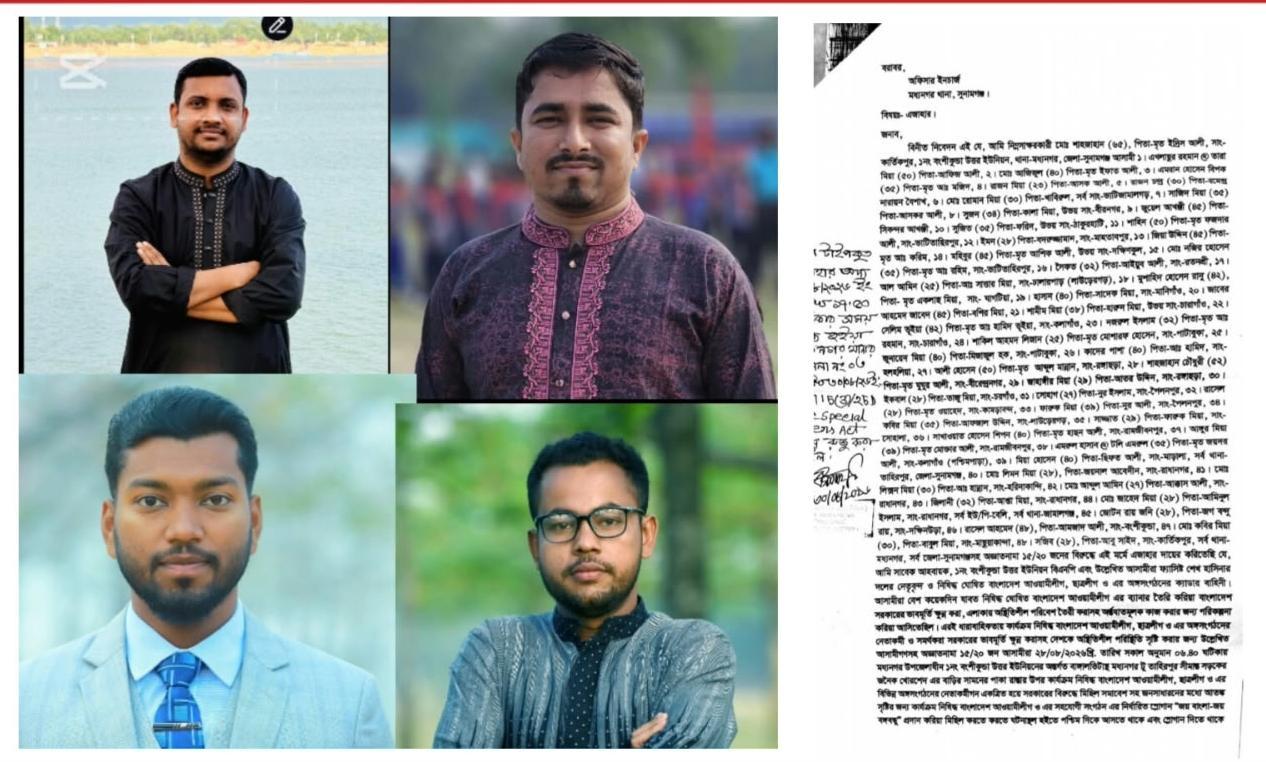 মিথ্যা মামলায় ফাঁসানো হলো সাংবাদিক, যুবদল নেতা সহ ২৩জনকে