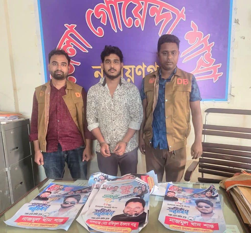নিষিদ্ধ ঘোষিত সংগঠনের সদস্য নাজমুল খান শান্ত গ্রেফতার
