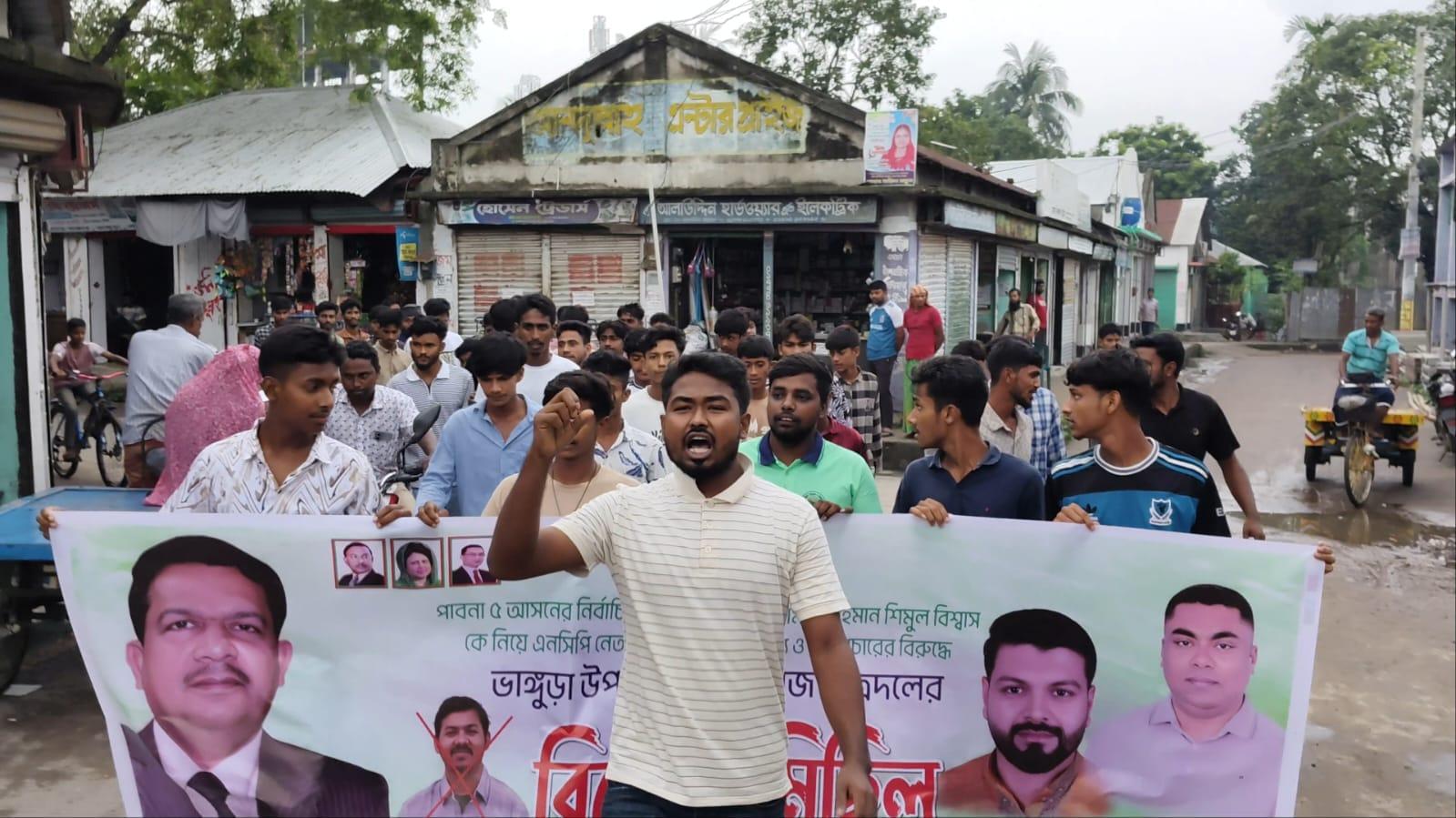 শামছুর রহমান শিমুল বিশ্বাসকে নিয়ে কটূক্তির প্রতিবাদে ভাঙ্গুড়ায় ছাত্রদলের বিক্ষোভ মিছিল