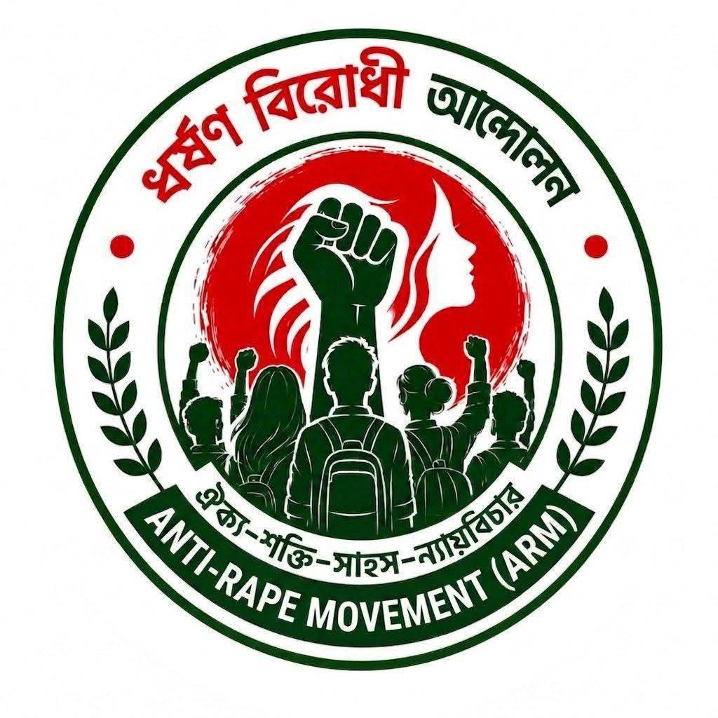 ধর্ষণবিরোধী আন্দোলনের কেন্দ্রীয় দপ্তর সেল গঠন