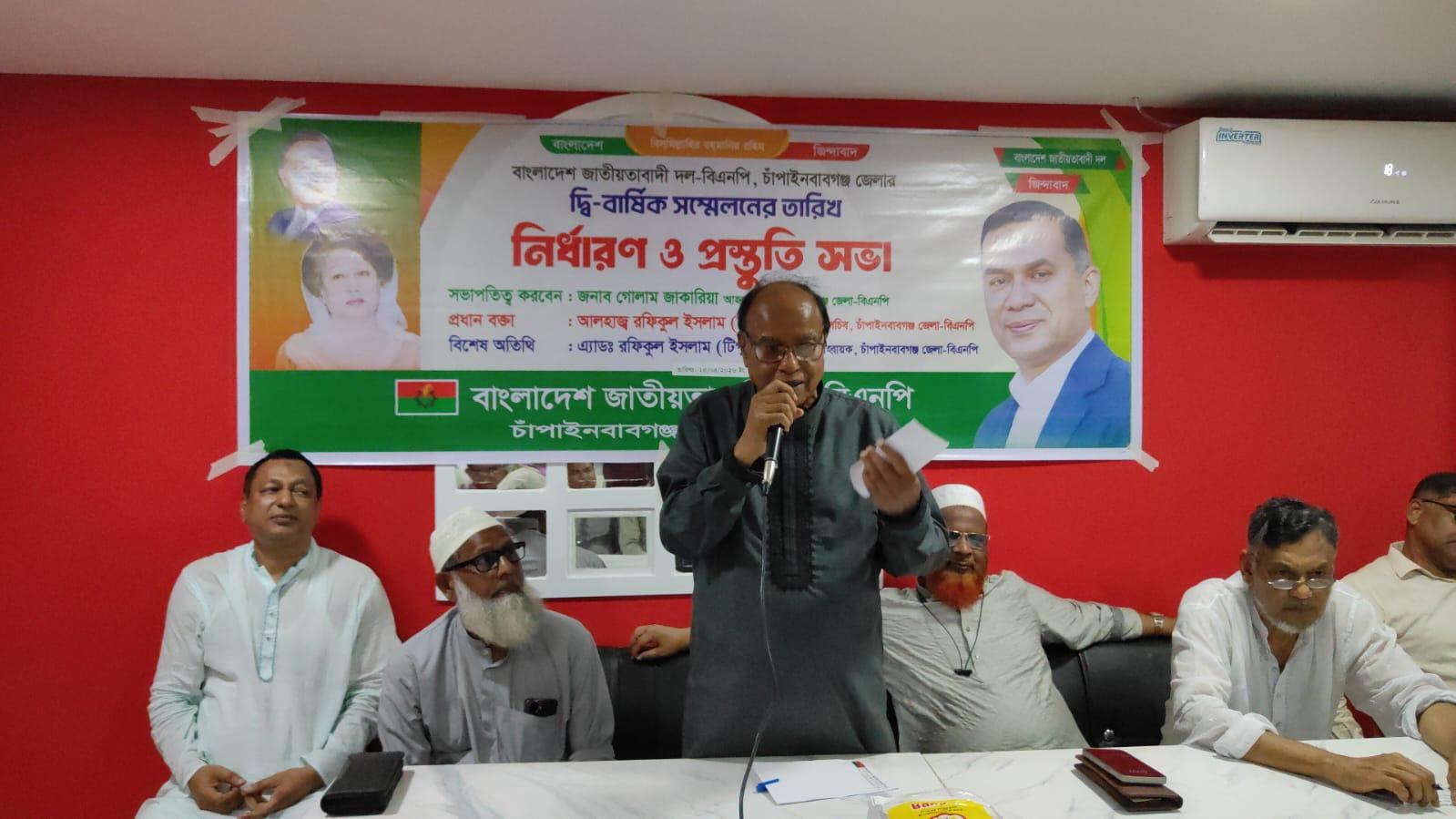 চাঁপাইনবাবগঞ্জে বিএনপির জেলা শাখার দ্বি-বার্ষিক সম্মেলনের তারিখ নির্ধারণ ও প্রস্তুতি সভা