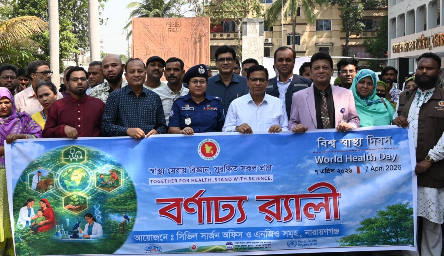 বিশ্ব স্বাস্থ্য দিবস ২০২৬ উপলক্ষে নারায়ণগঞ্জে র‍্যালি ও আলোচনা সভা অনুষ্ঠিত