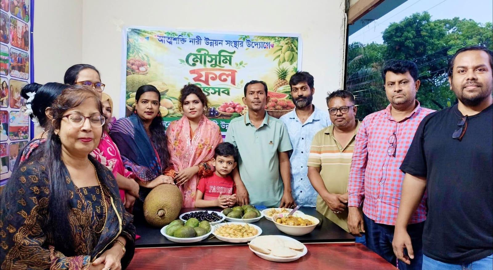 নারায়ণগঞ্জে আত্মশক্তি নারী উন্নয়ন সংস্থার উদ্যোগে মৌসুমি ফল উৎসব