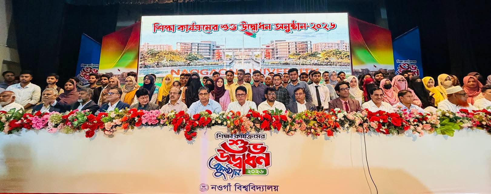 নওগাঁয় উচ্চশিক্ষার নতুন দিগন্ত: বিশ্ববিদ্যালয়ের শিক্ষা কার্যক্রম উদ্বোধন করলেন শিক্ষামন্ত্রী