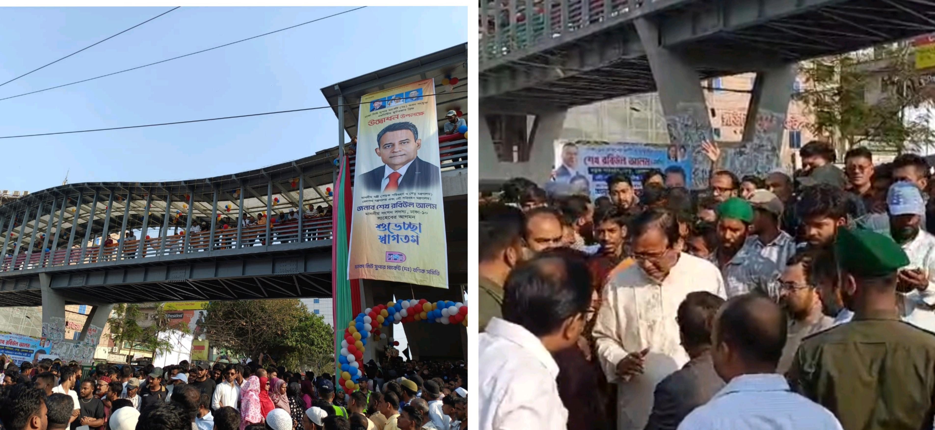ঢাকা নিউ মার্কেট (দক্ষিণ) সংযুক্ত নবনির্মিত ফুটওভার ব্রিজ উদ্বোধন