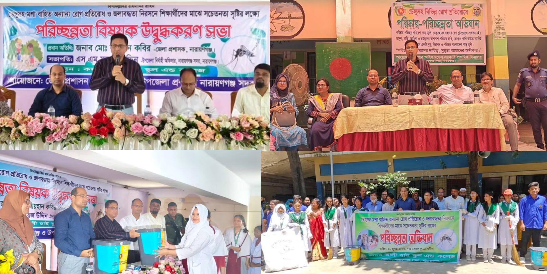 ডেঙ্গু প্রতিরোধে পরিচ্ছন্নতা অভিযানে সবাইকে এগিয়ে আসার আহ্বান জেলা প্রশাসক মো. রায়হান কবিরের