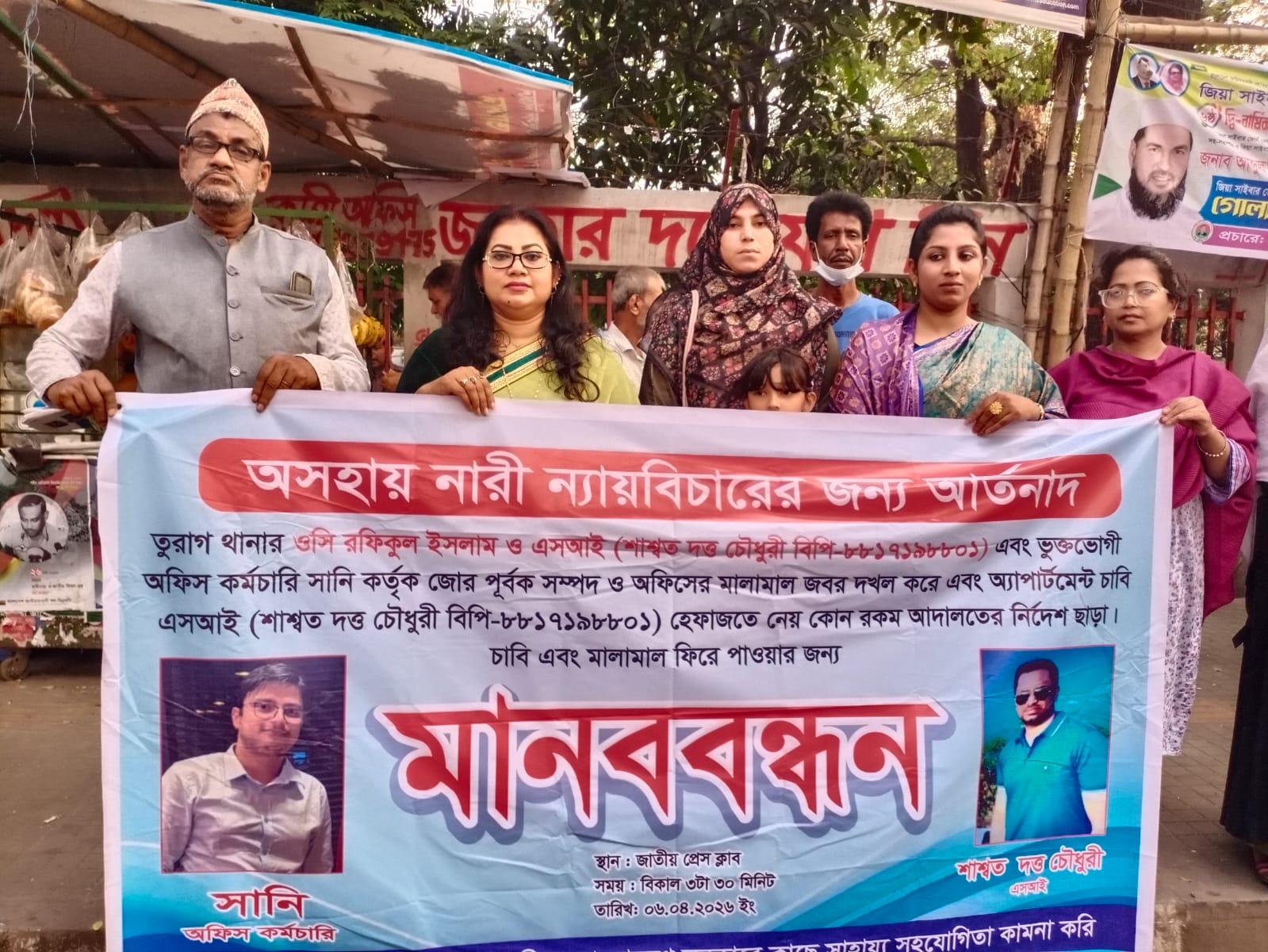 তুরাগ থানার ওসি ও এসআইয়ের বিরুদ্ধে অভিযোগে প্রেসক্লাবের সামনে মানববন্ধন