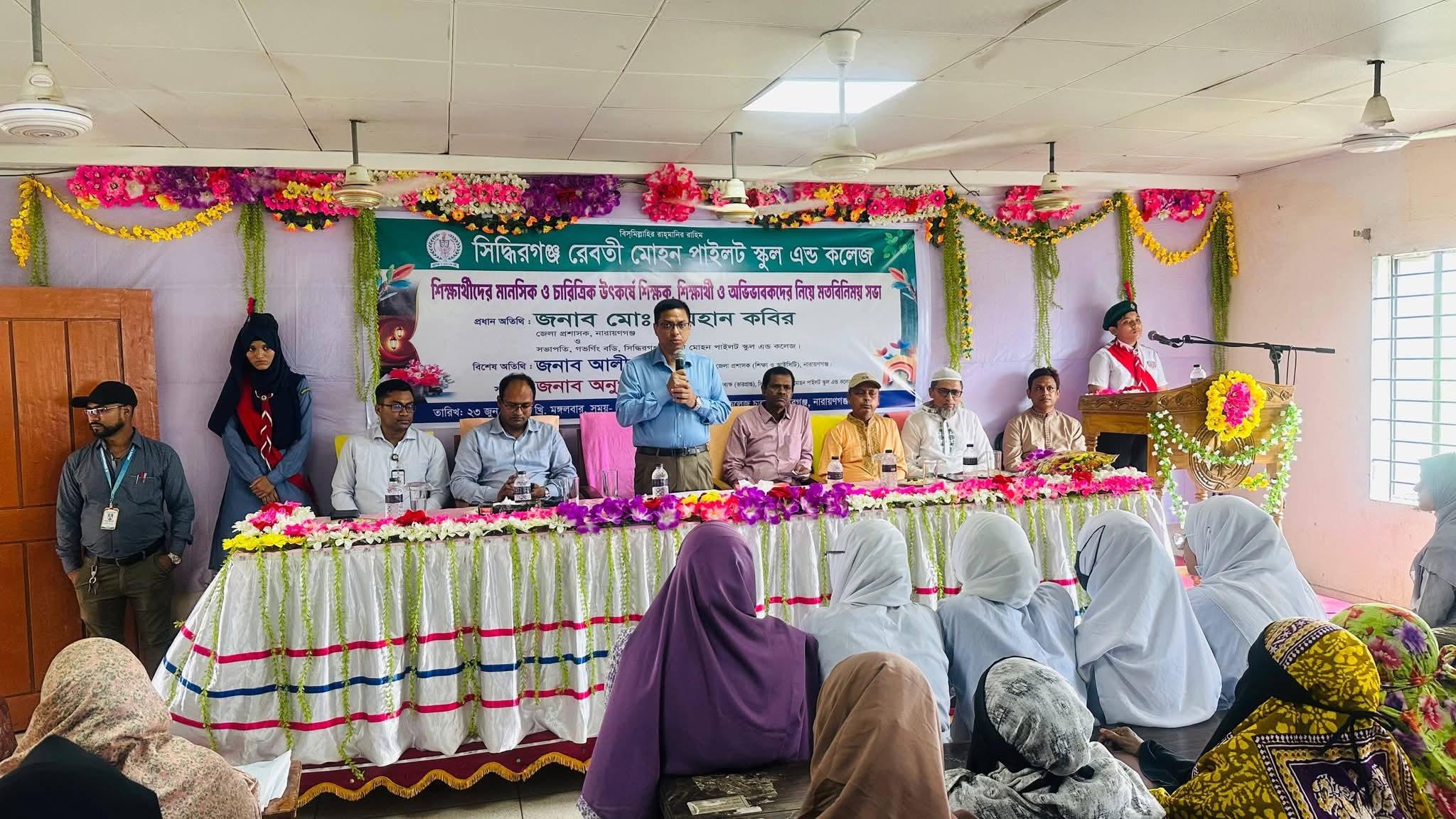 সিদ্ধিরগঞ্জ রেবতী মোহন পাইলট স্কুল অ্যান্ড কলেজে অভিভাবক সমাবেশ অনুষ্ঠিত