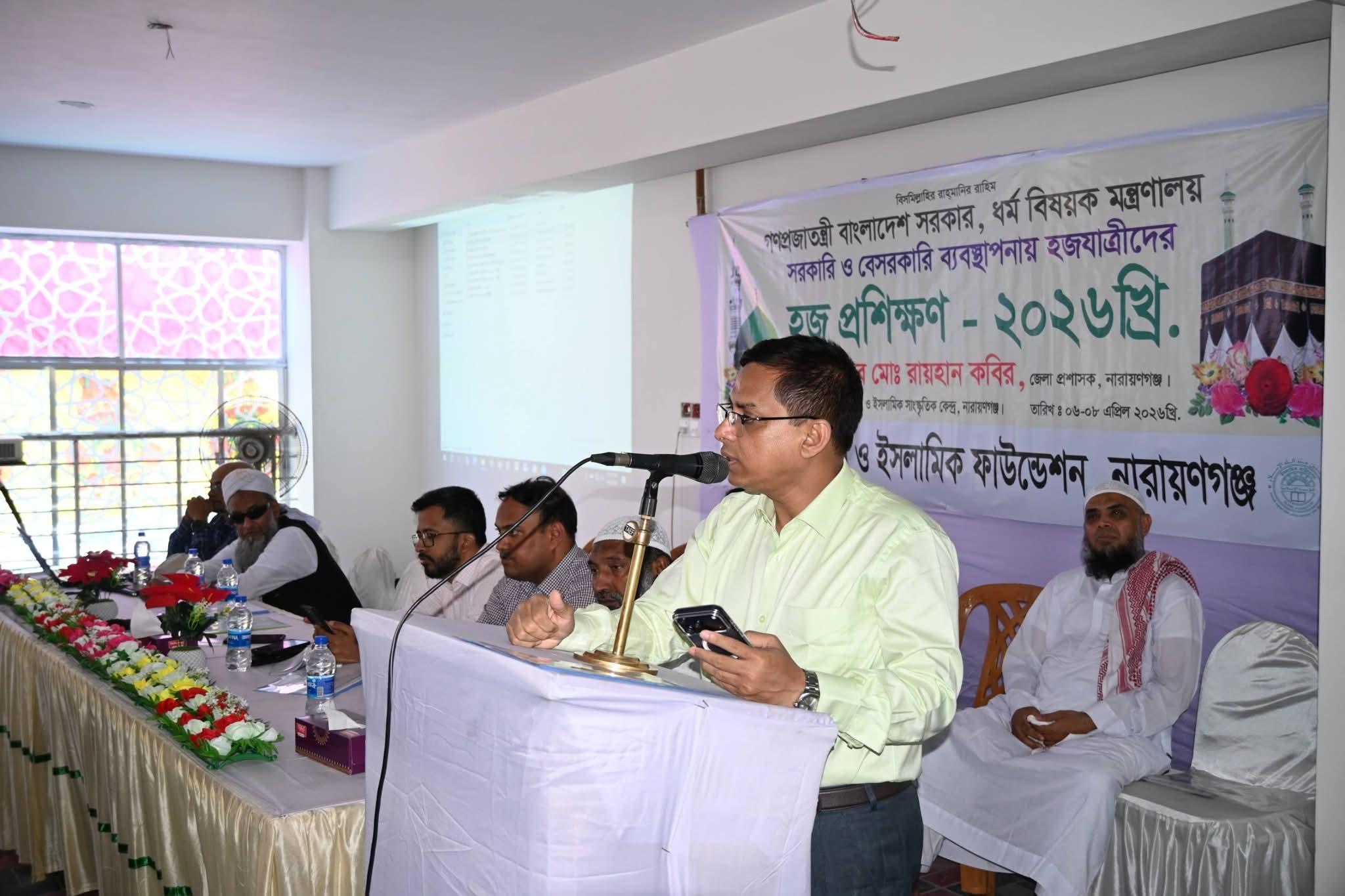 নারায়ণগঞ্জে হাজীদের জন্য ৩ দিনব্যাপী হজ প্রশিক্ষণ কর্মশালা অনুষ্ঠিত