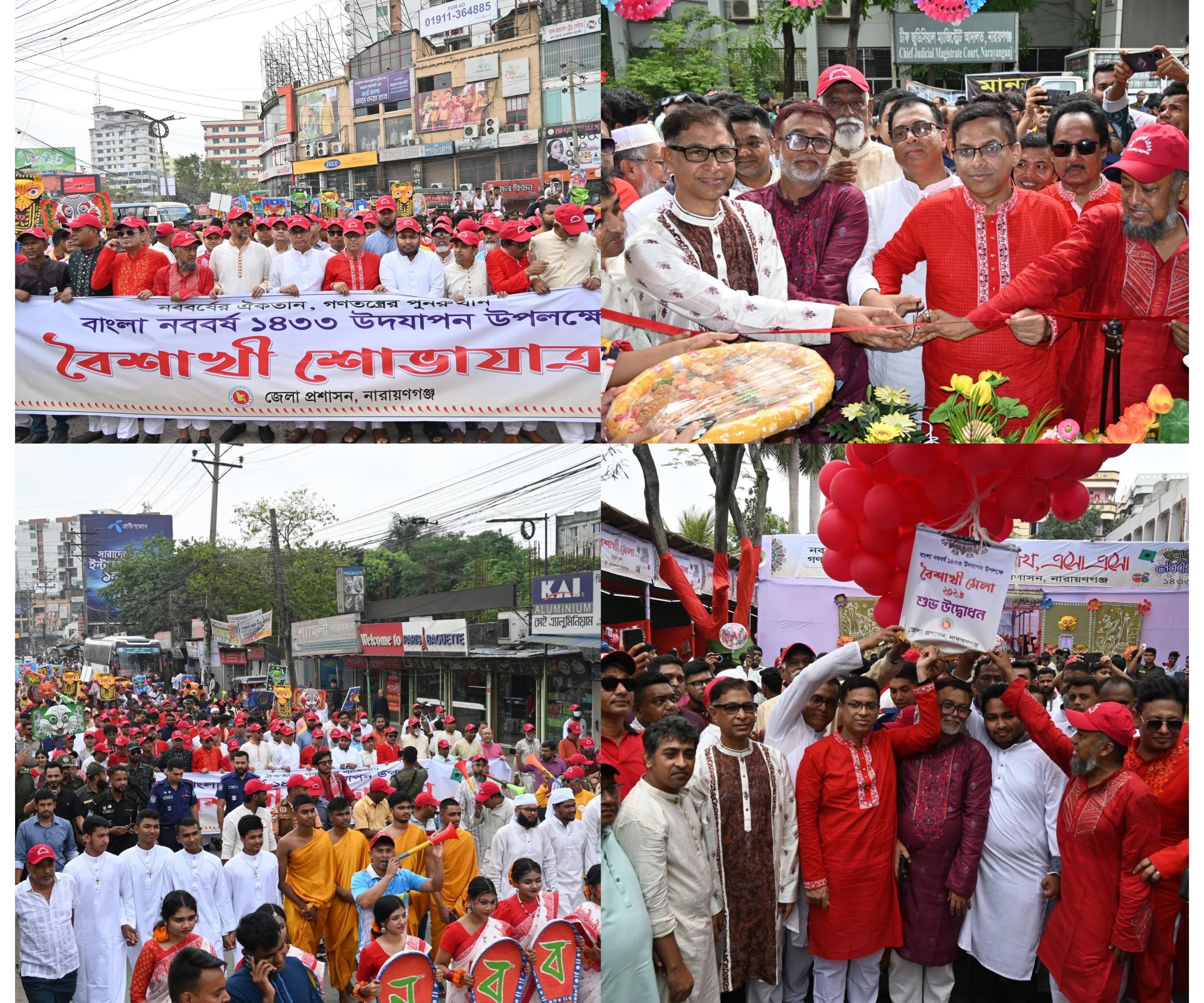 নারায়ণগঞ্জ জেলা প্রশাসনের উদ্যোগে বর্ণাঢ্য আয়োজনে বাংলা নববর্ষ ১৪৩৩ উদযাপন