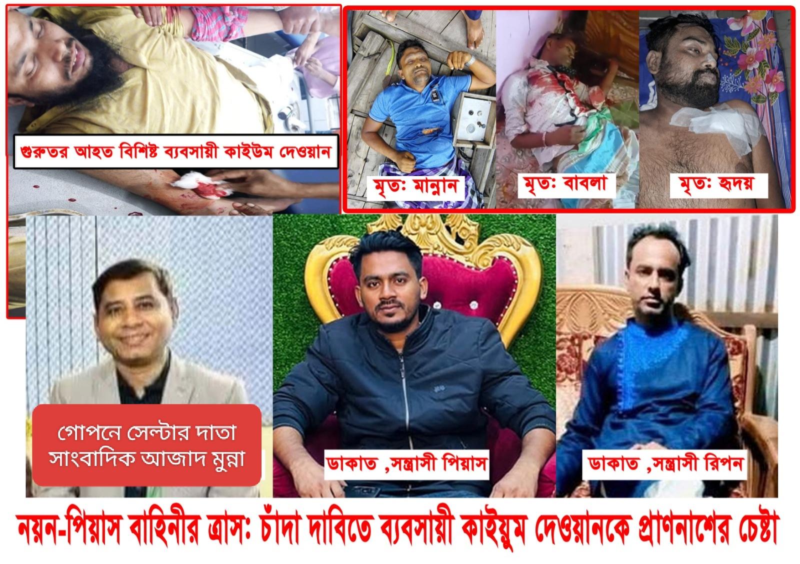 গুয়াগাছিয়ায় নয়ন–পিয়াস বাহিনীর রাজত্ব: আজাদ মুন্না ও খোকনের গোপন শেল্টারে খুন, মাদক ও দখলবাজিতে নাজেহাল জনপদ।