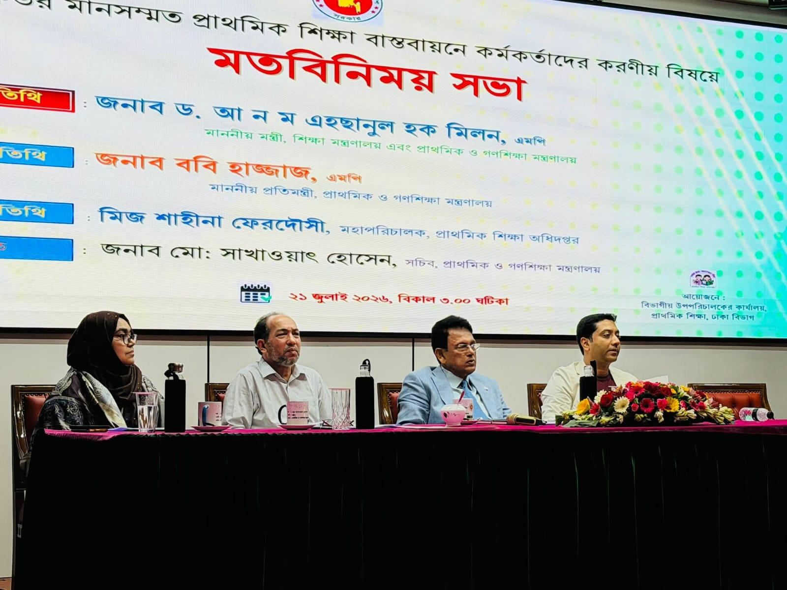 প্রাথমিক শিক্ষায় গুণগত পরিবর্তনের রূপরেখা: শিক্ষক-শিক্ষার্থীদের নিবেদনে বদলে যাবে ভবিষ্যতের ভিত্তি — ড. মিলন