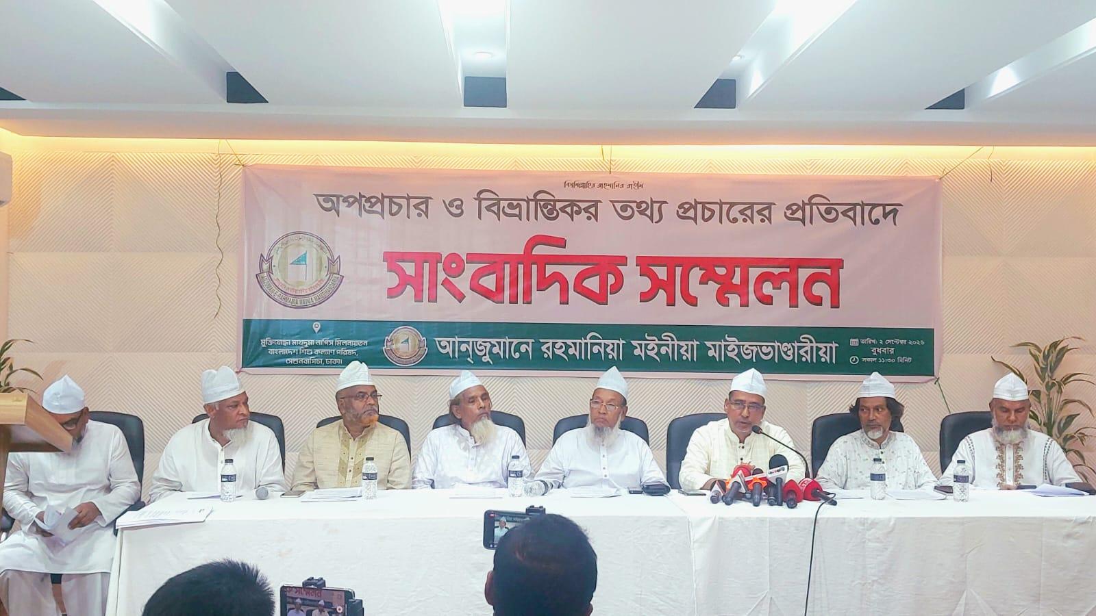 আন্তর্জাতিক সম্মেলনে অংশগ্রহণ নিয়ে অপপ্রচারের প্রতিবাদ, নিরাপত্তা চাইল মাইজভাণ্ডারী পক্ষ