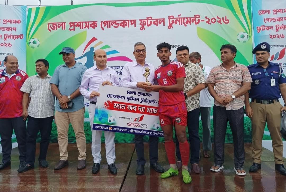 জেলা প্রশাসক গোল্ডকাপ ফুটবল টুর্নামেন্টের চতুর্থ ম্যাচ ড্র