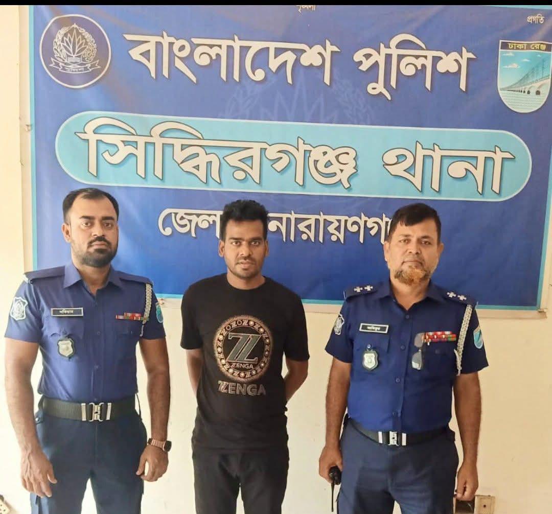 সিদ্ধিরগঞ্জে নিষিদ্ধ ঘোষিত সংগঠনের সক্রিয় সদস্য গ্রেফতার, সন্ত্রাসবিরোধী আইনে মামলা