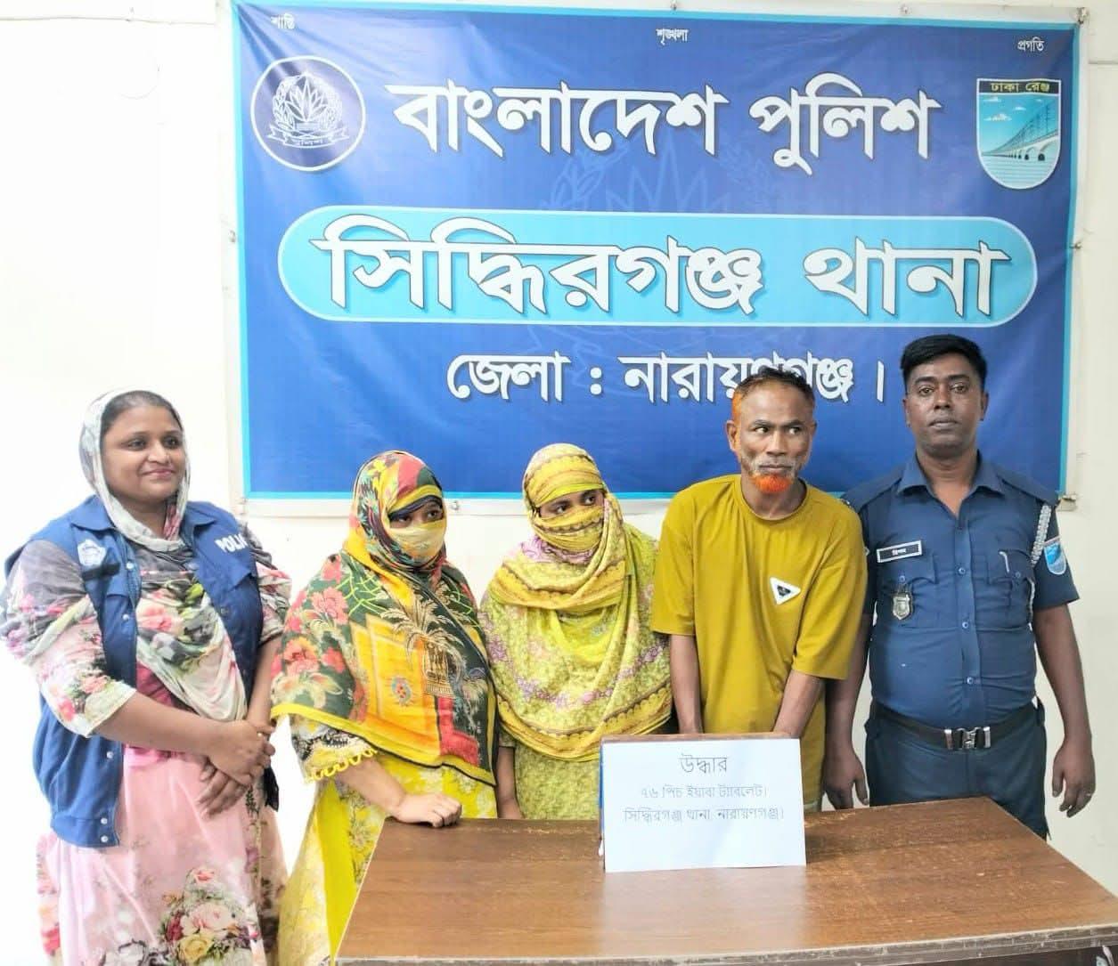 সিদ্ধিরগঞ্জে ৭৬ পিস ইয়াবাসহ তিন মাদক কারবারি গ্রেপ্তার